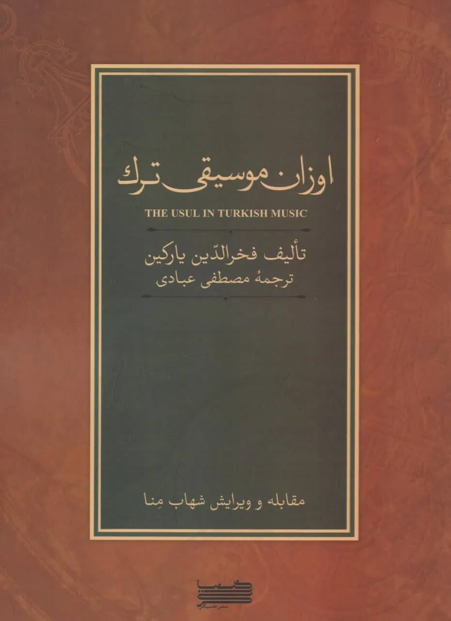 کتاب اوزان موسیقی ترک 🎵 فخرالدین یارکین