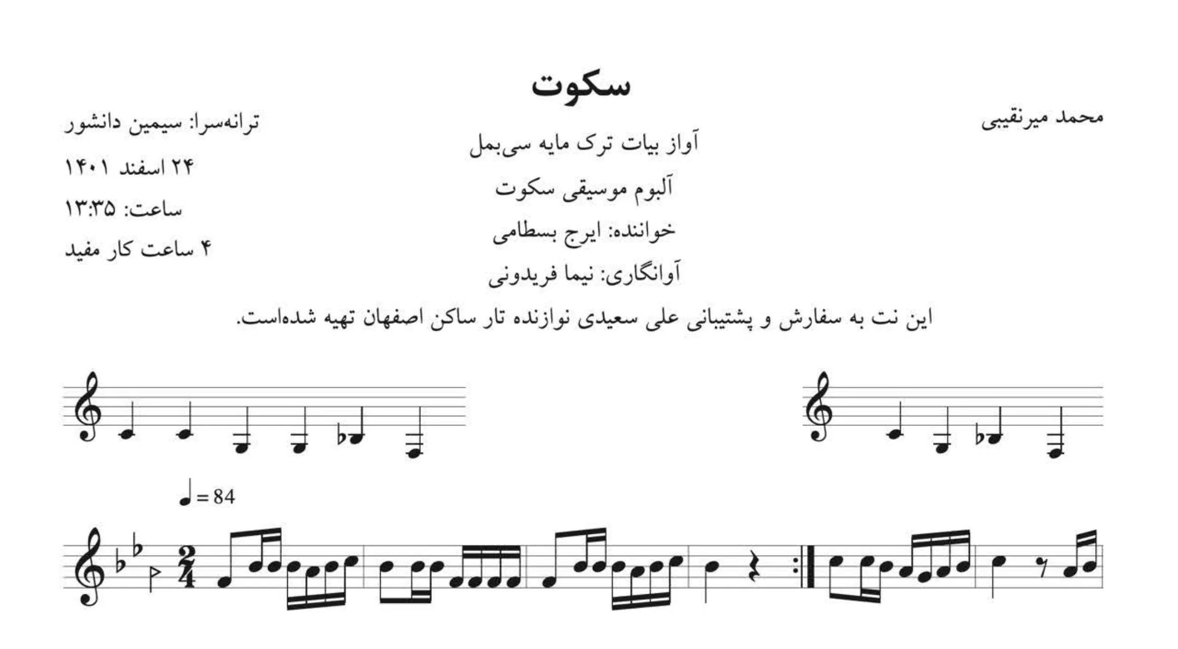 نت سکوت ایرج بسطامی