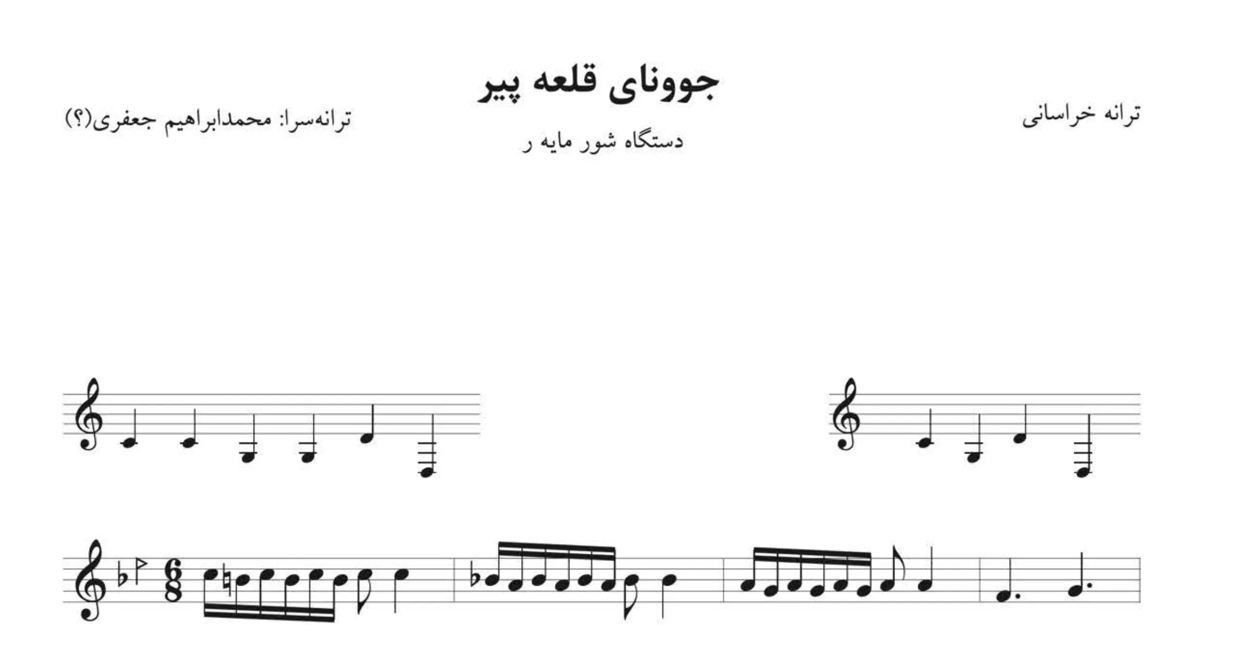 نت جوونای قلعه پیر ترانه خراسانی نت جوونای قلعه پیر ترانه خراسانی