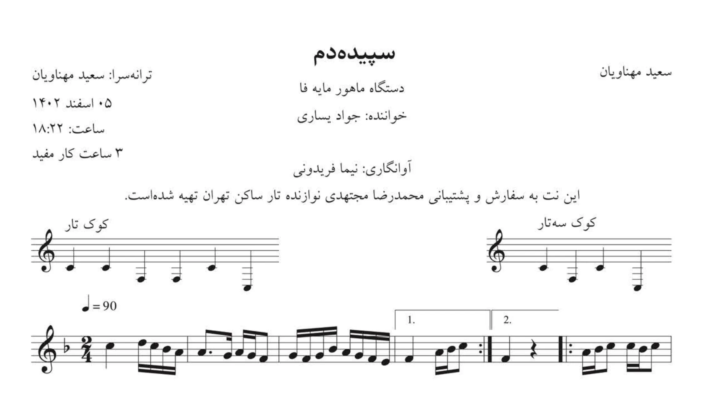 نت سپیدهدم مهستی جواد یساری