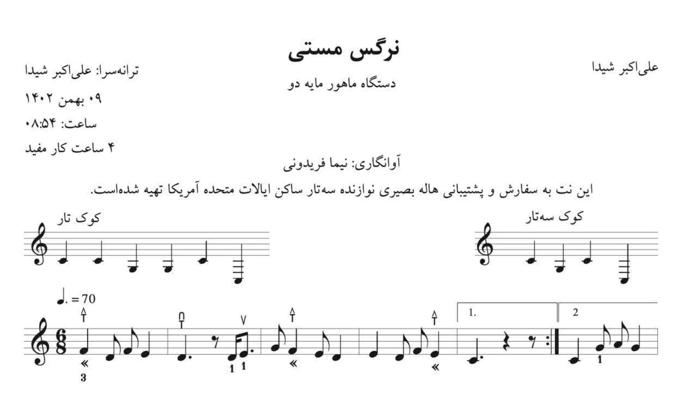 نت نرگس مستی ماهور شیدا مرضیه 🎵