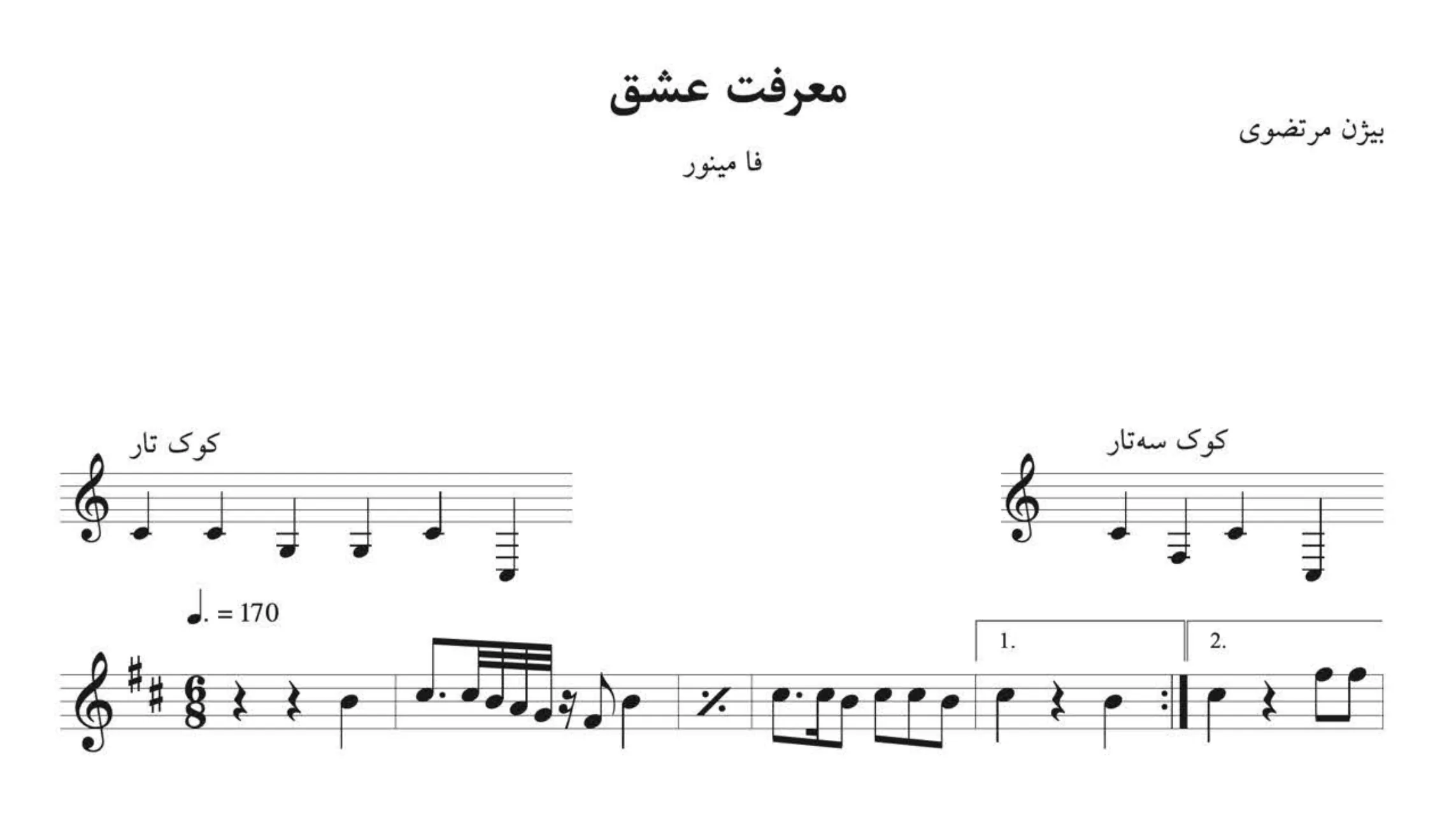 نت معرفت عشق صادق نجوکی