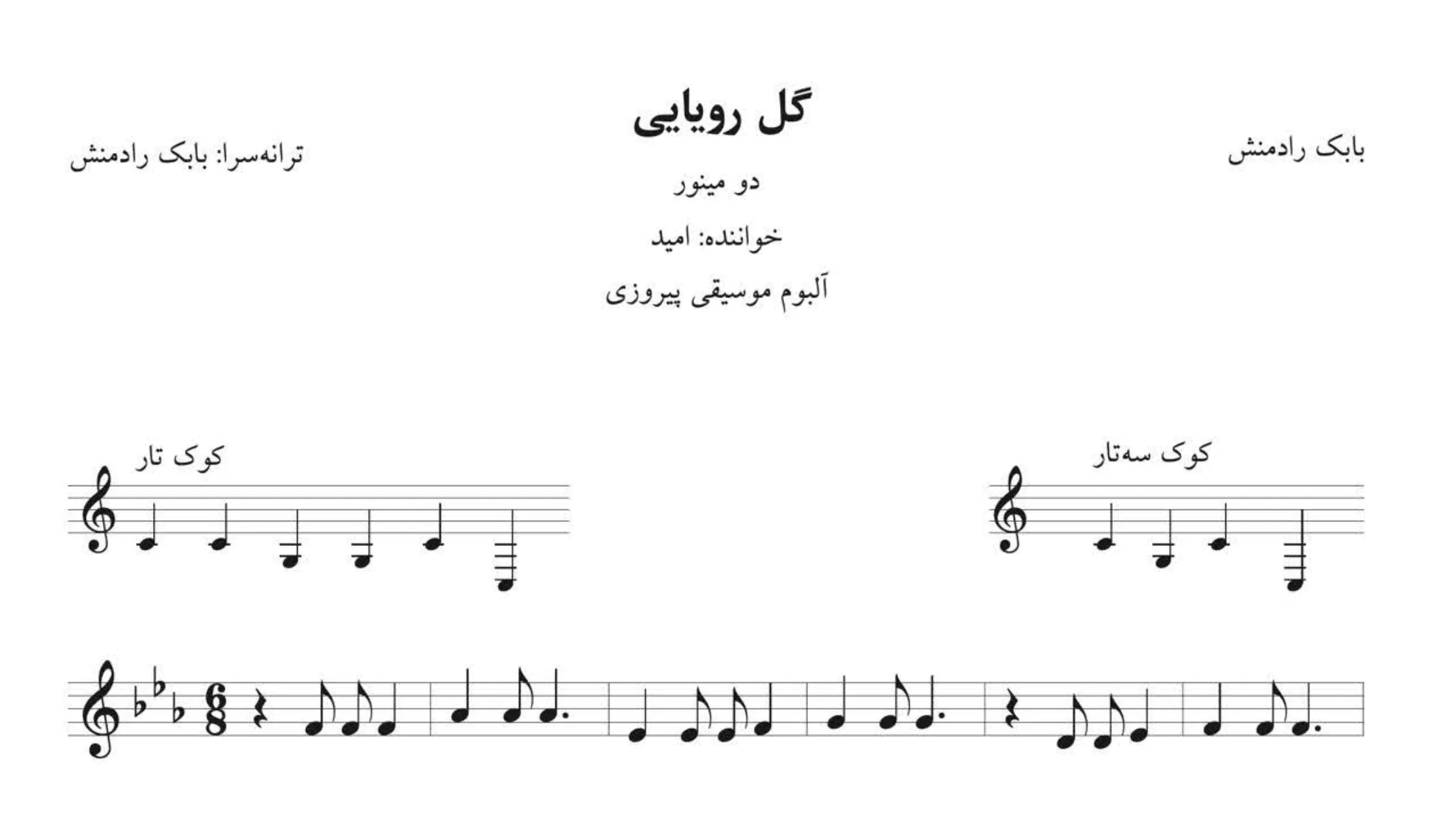 نت گل رویایی بابک رادمنش امید