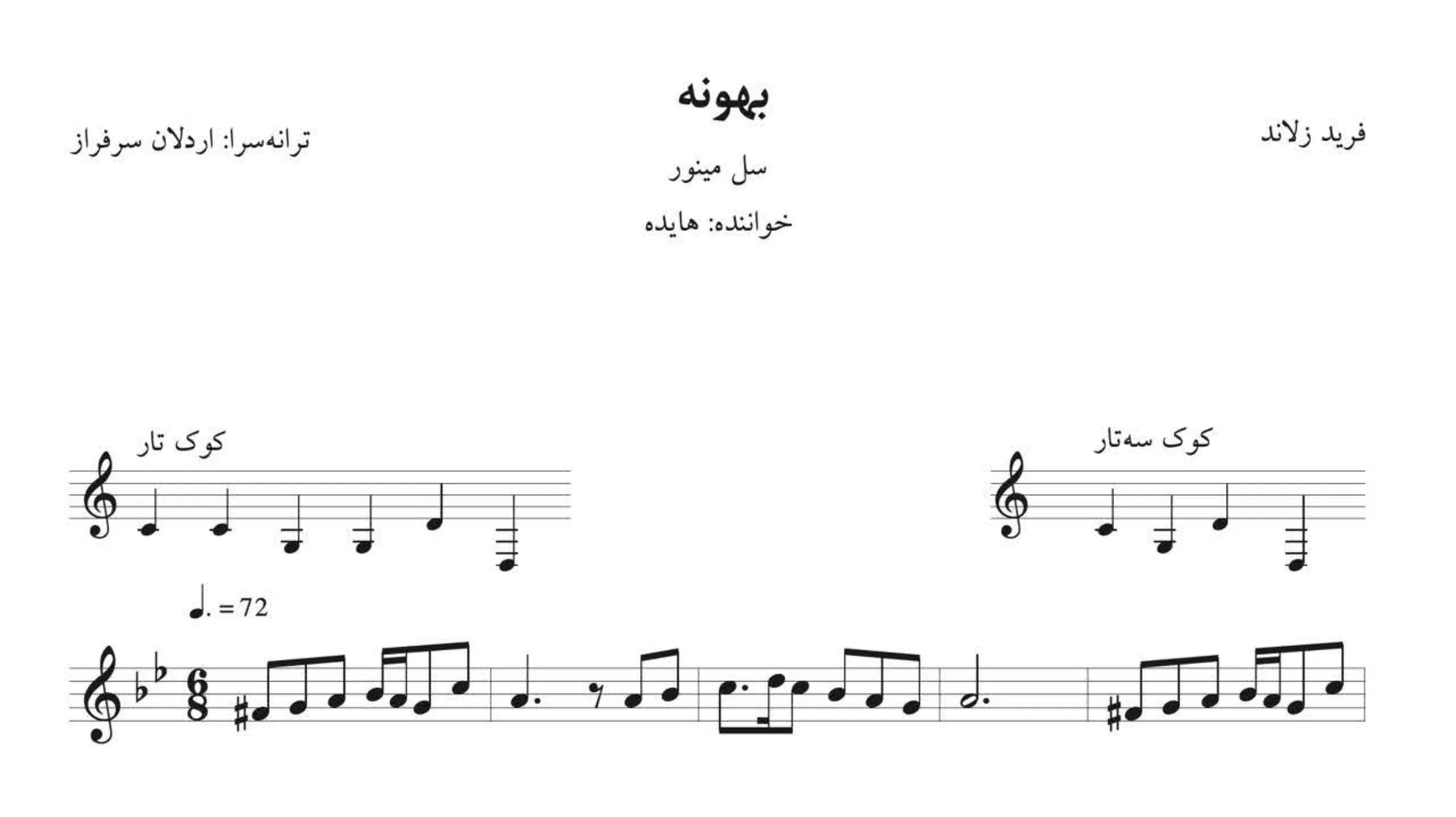 نت بهونه فرید زولاند هایده 