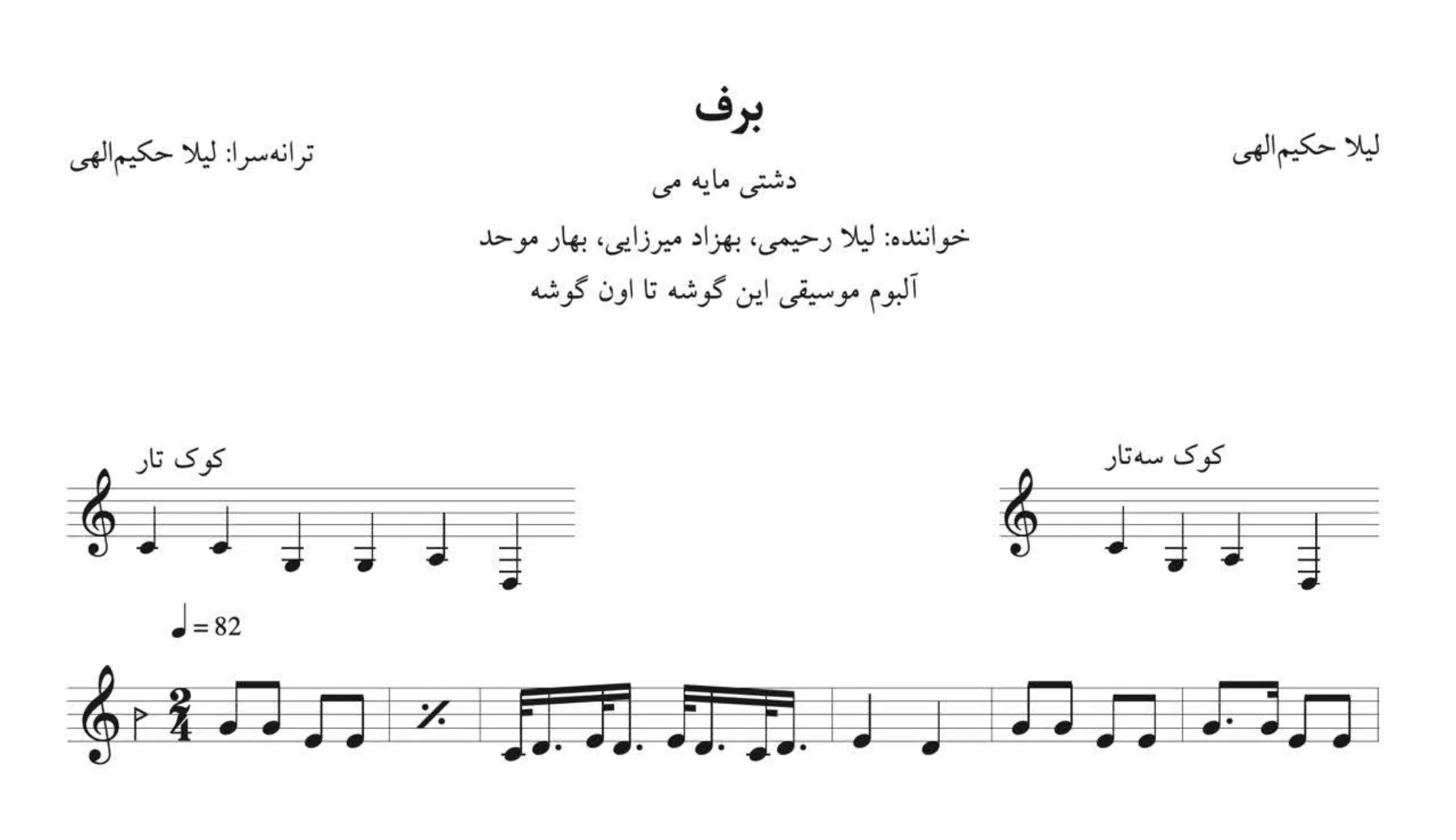 نت برف لیلا حکیمالهی