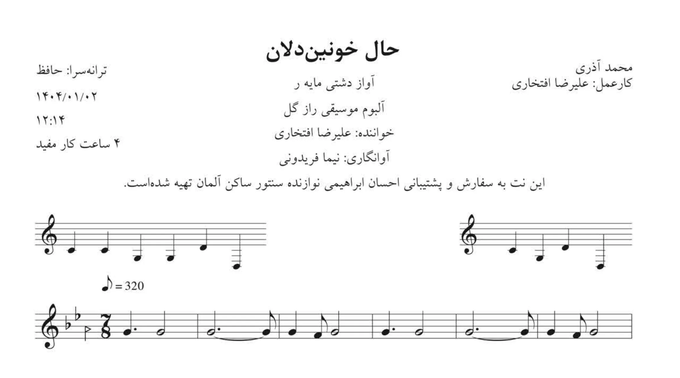 نت حال خونیندلان علیرضا افتخاری | آواز دشتی 🎶