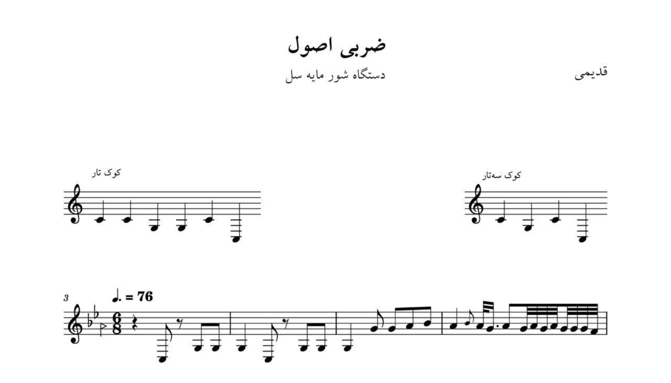 نت رنگ ضرب اصول شور نت رنگ ضرب اصول شور