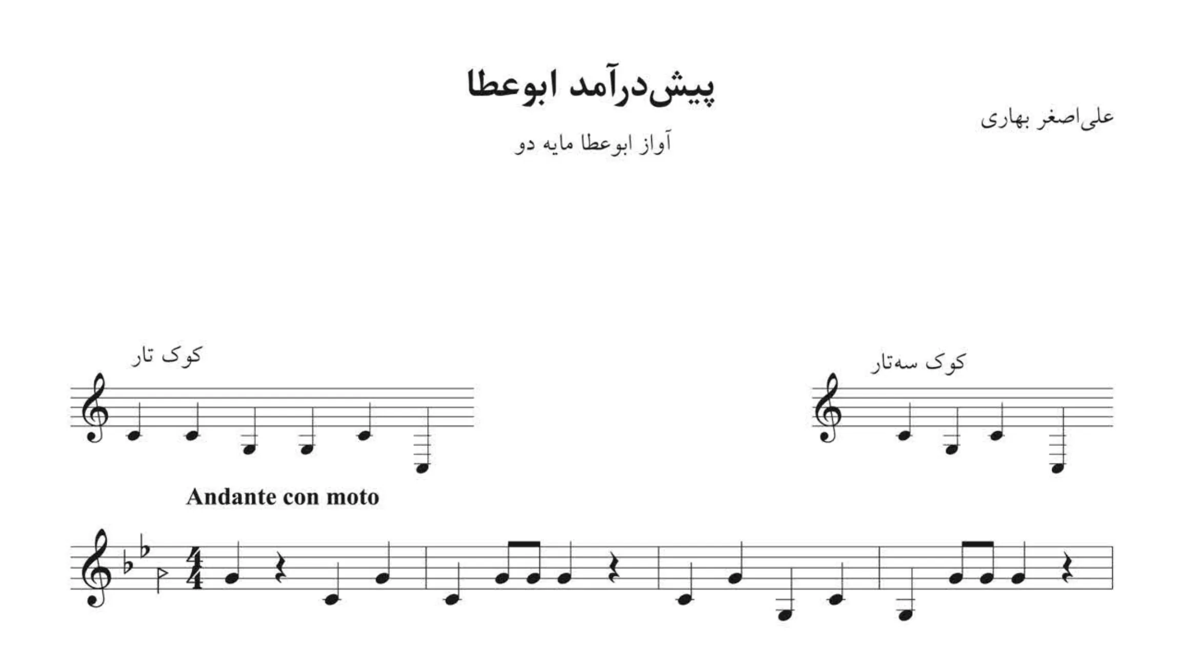 نت پیش‌درآمد ابوعطا مایه دو علی‌اصغر بهاری 