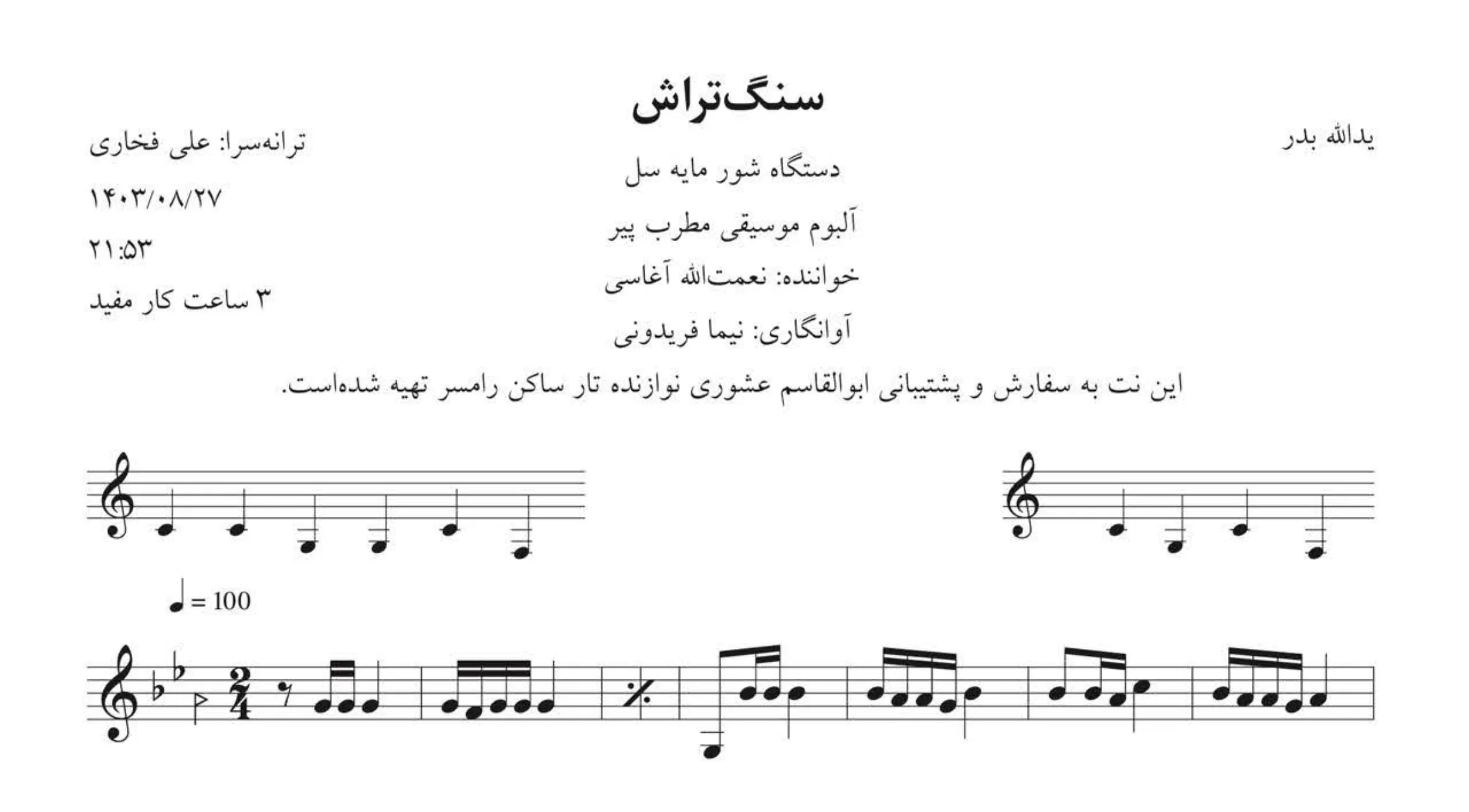 ⁨نت سنگ‌تراش