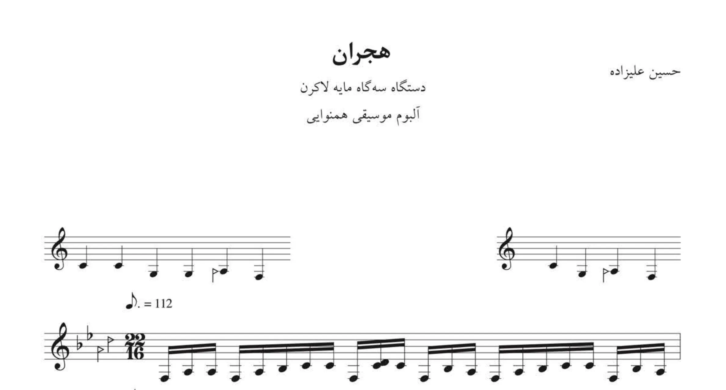 نت هجران حسین علیزاده