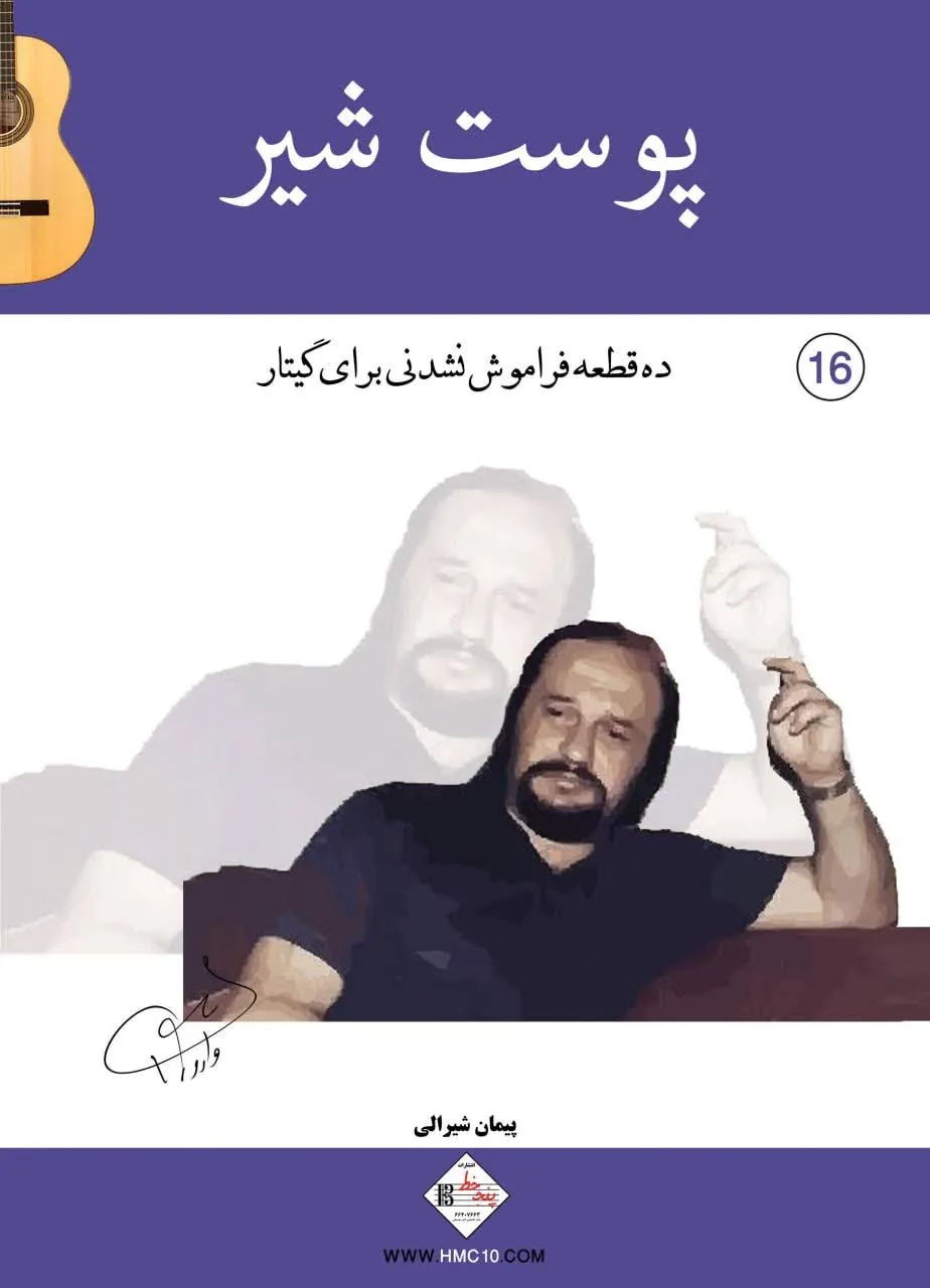 کتاب پوست شیر پیمان شیرالی