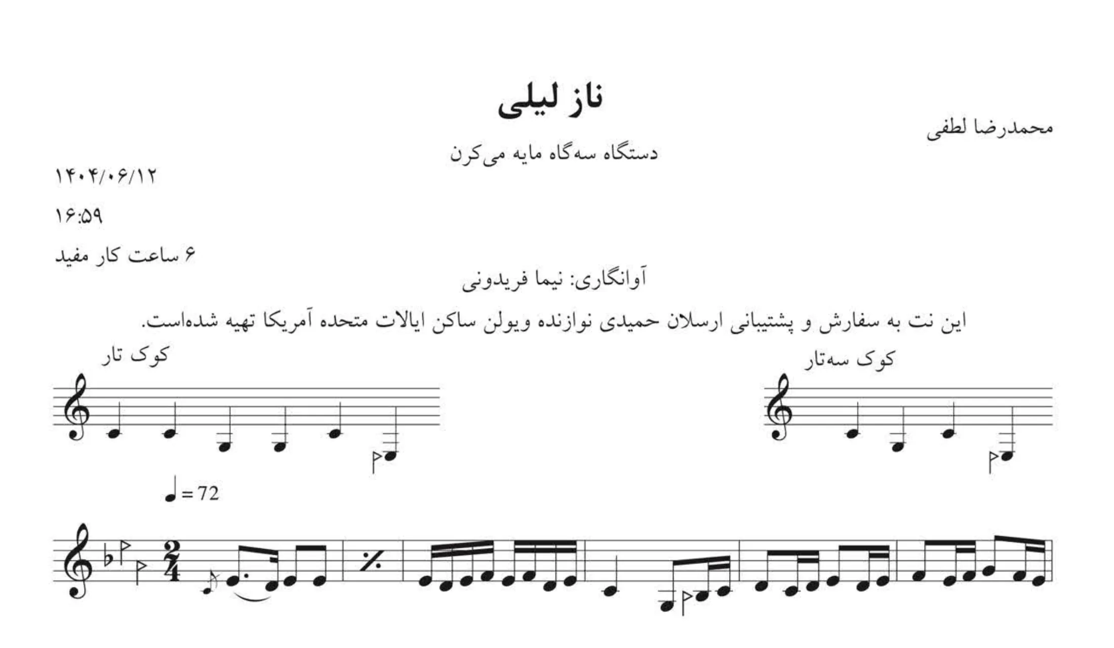نت ناز لیلی محمدرضا لطفی شجریان