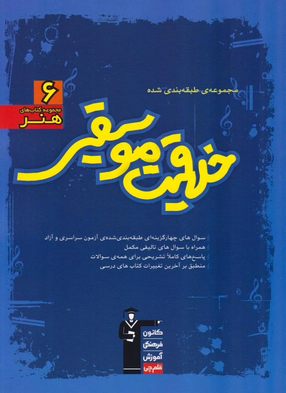 کتاب آبی خلاقیت موسیقی کانون فرهنگی آموزش