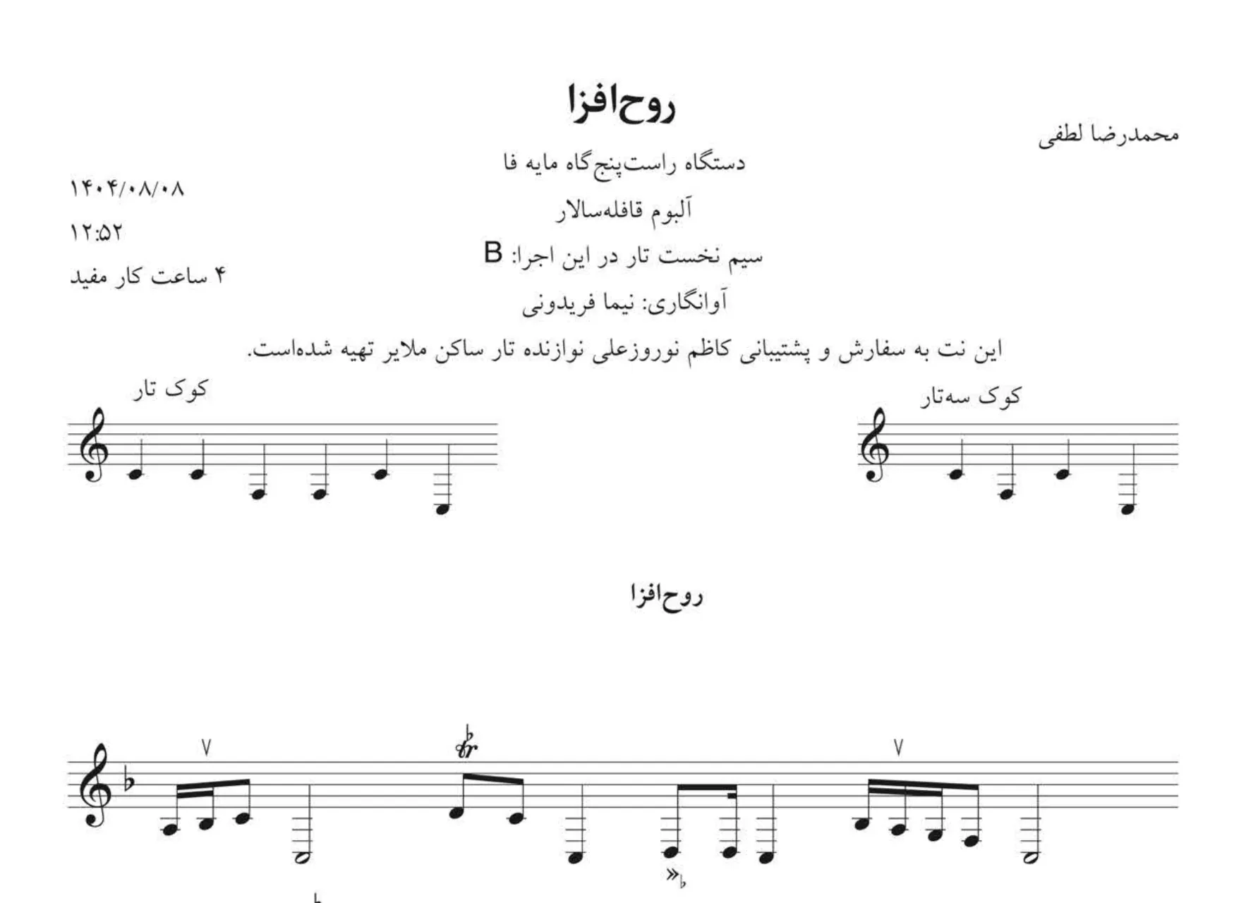 نت روح‌افزا راست‌پنج‌گاه قافله‌سالار لطفی | تار PDF
