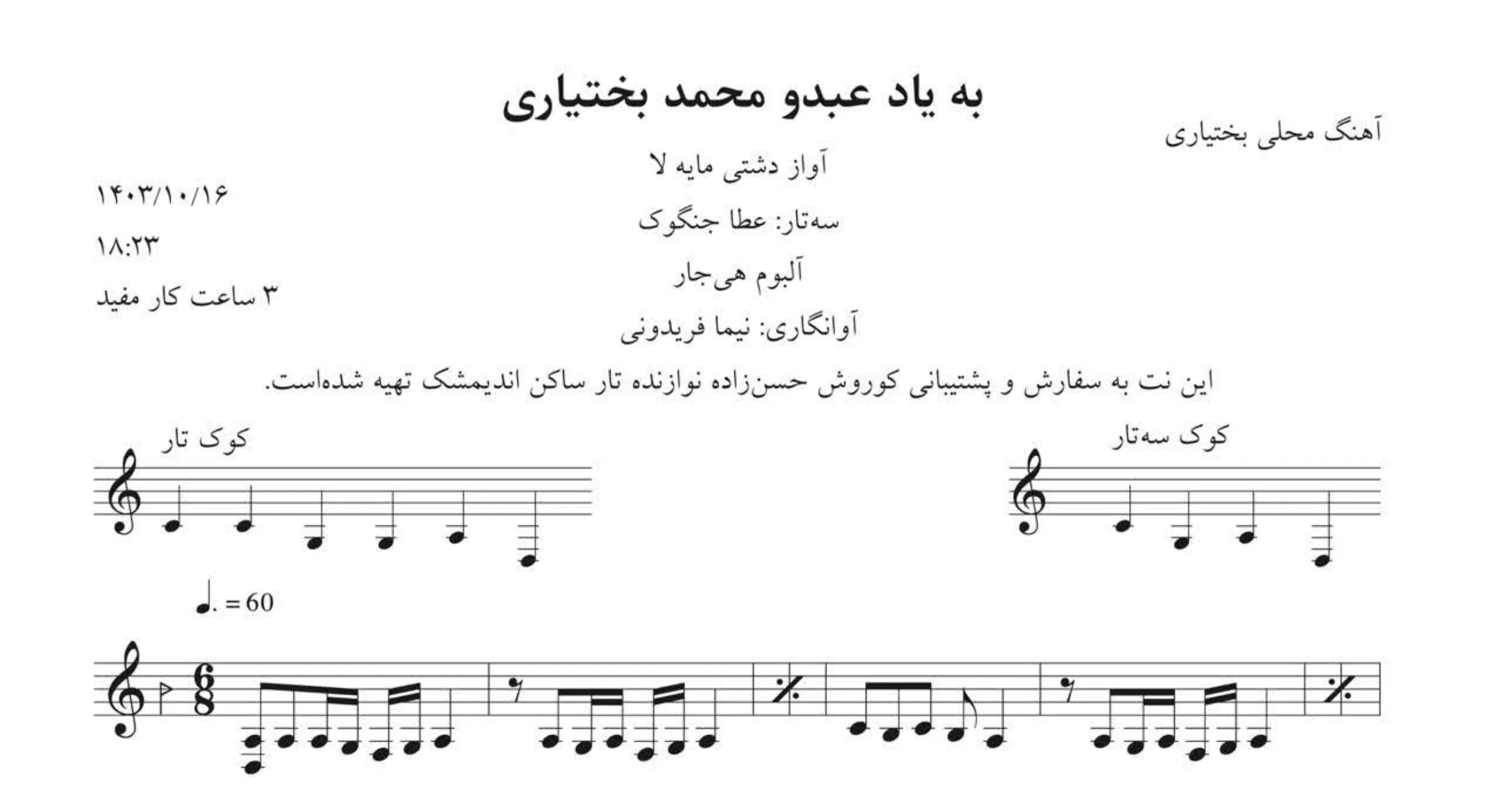 نت به یاد عبدو محمد