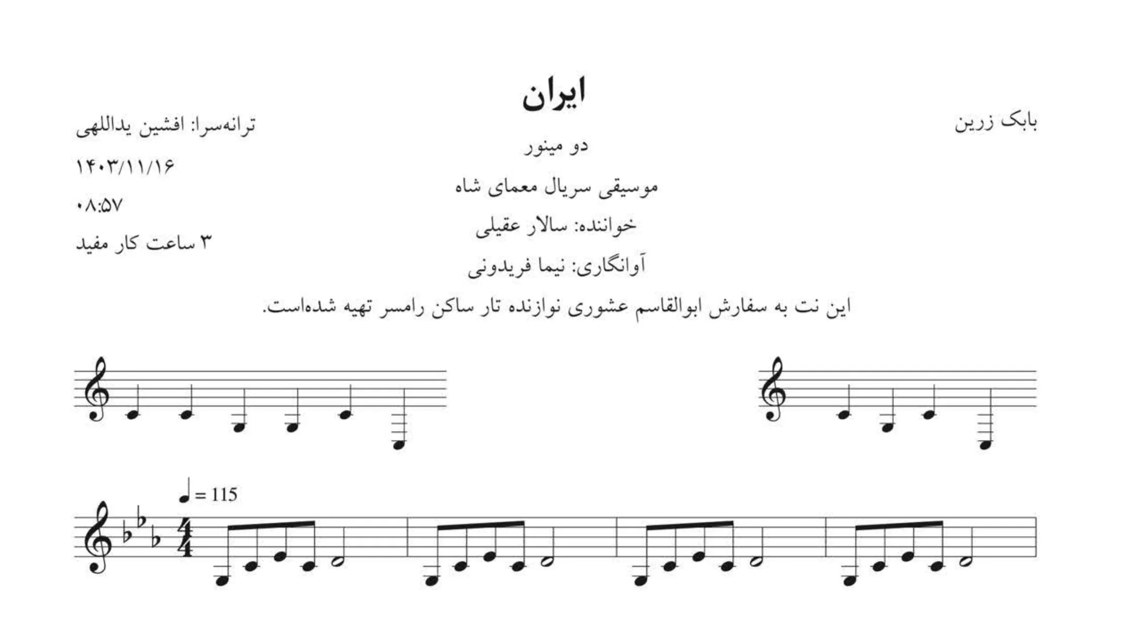 نت ایران معمای شاه سالار عقیلی