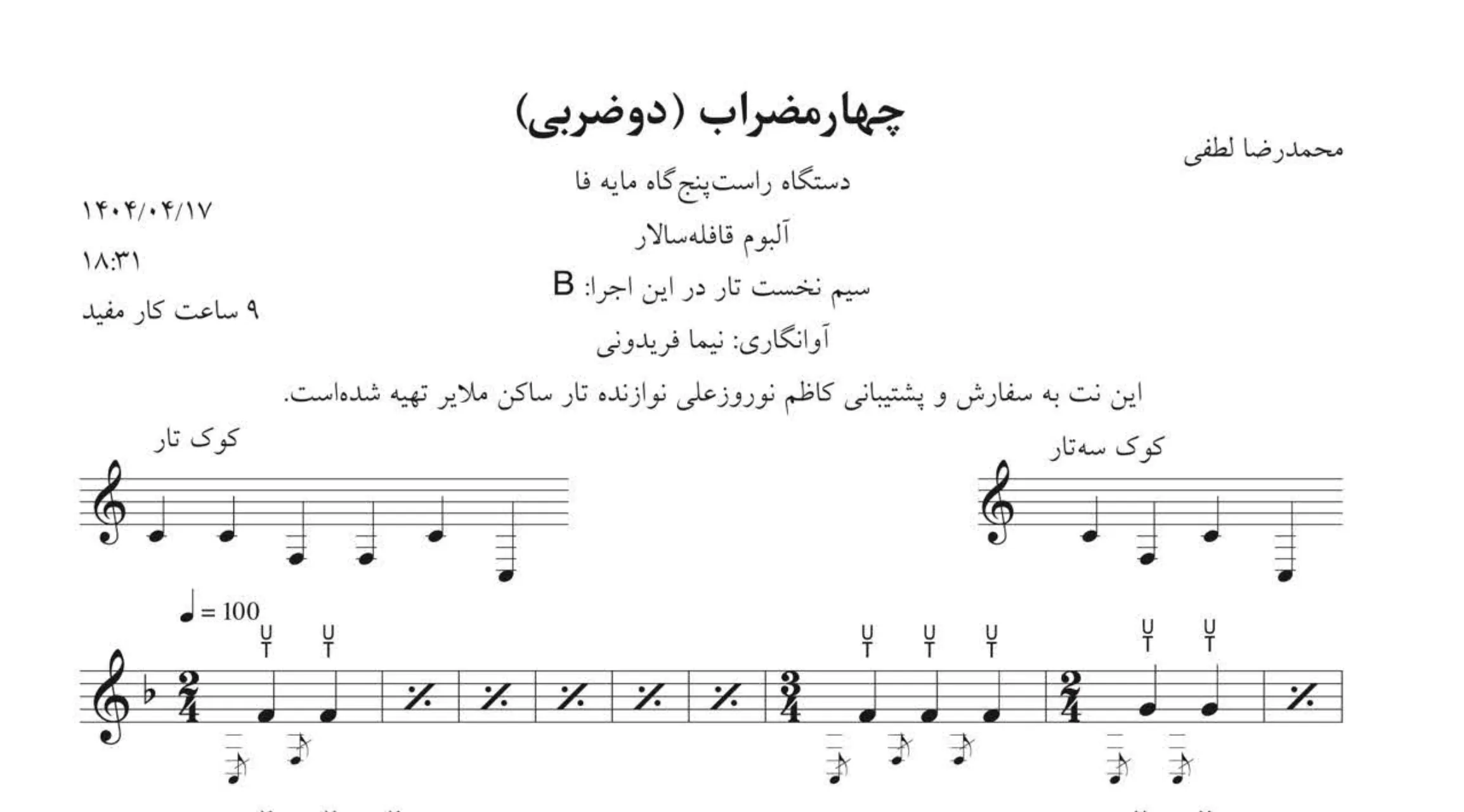 نت چهارمضراب راستپنجگاه قافلهسالار لطفی