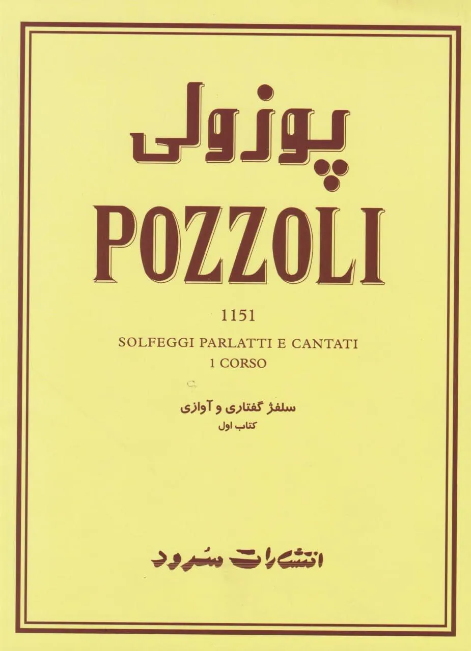 کتاب اول پوزولی POZZOLI سلفژ 🎶✨