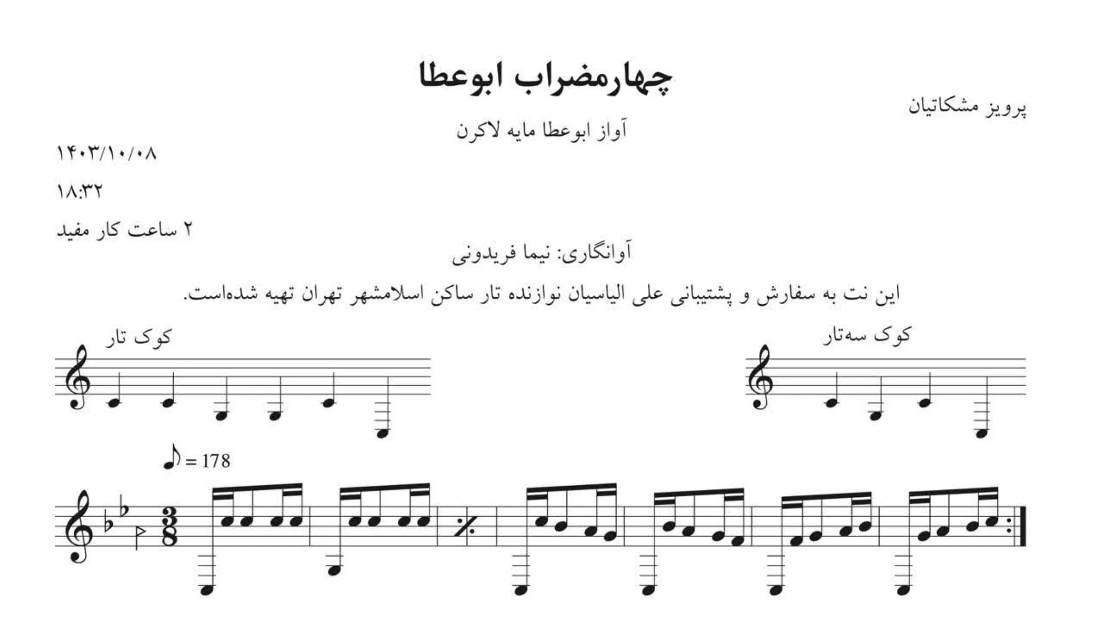 نت چهارمضراب مضرابپرانی ابوعطا پرویز مشکاتیان
