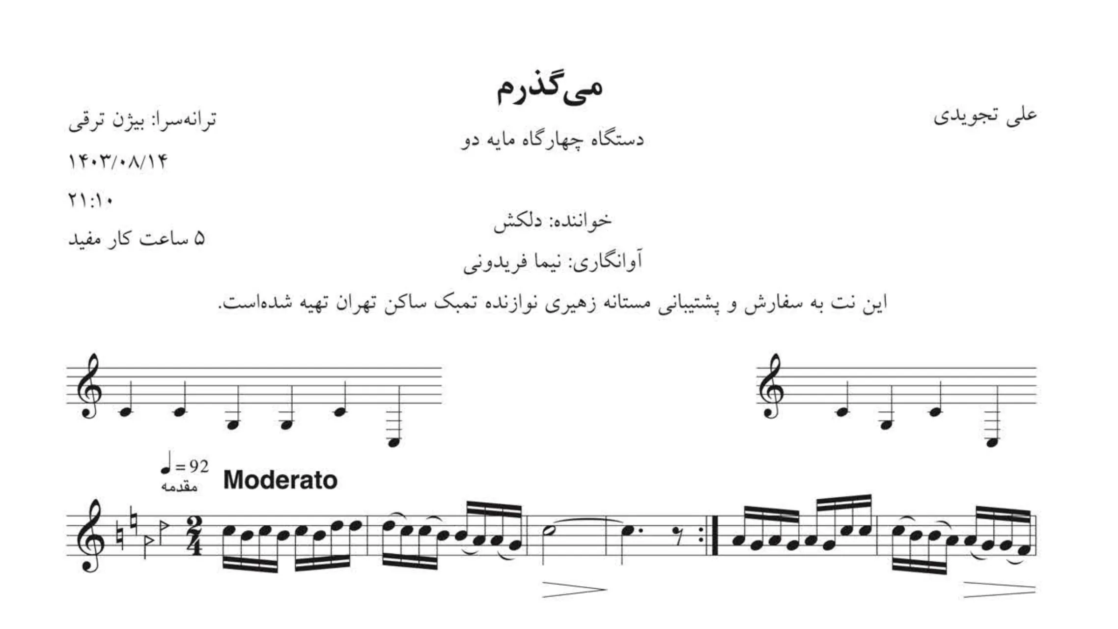 نت می‌گذرم علی تجویدی دلکش