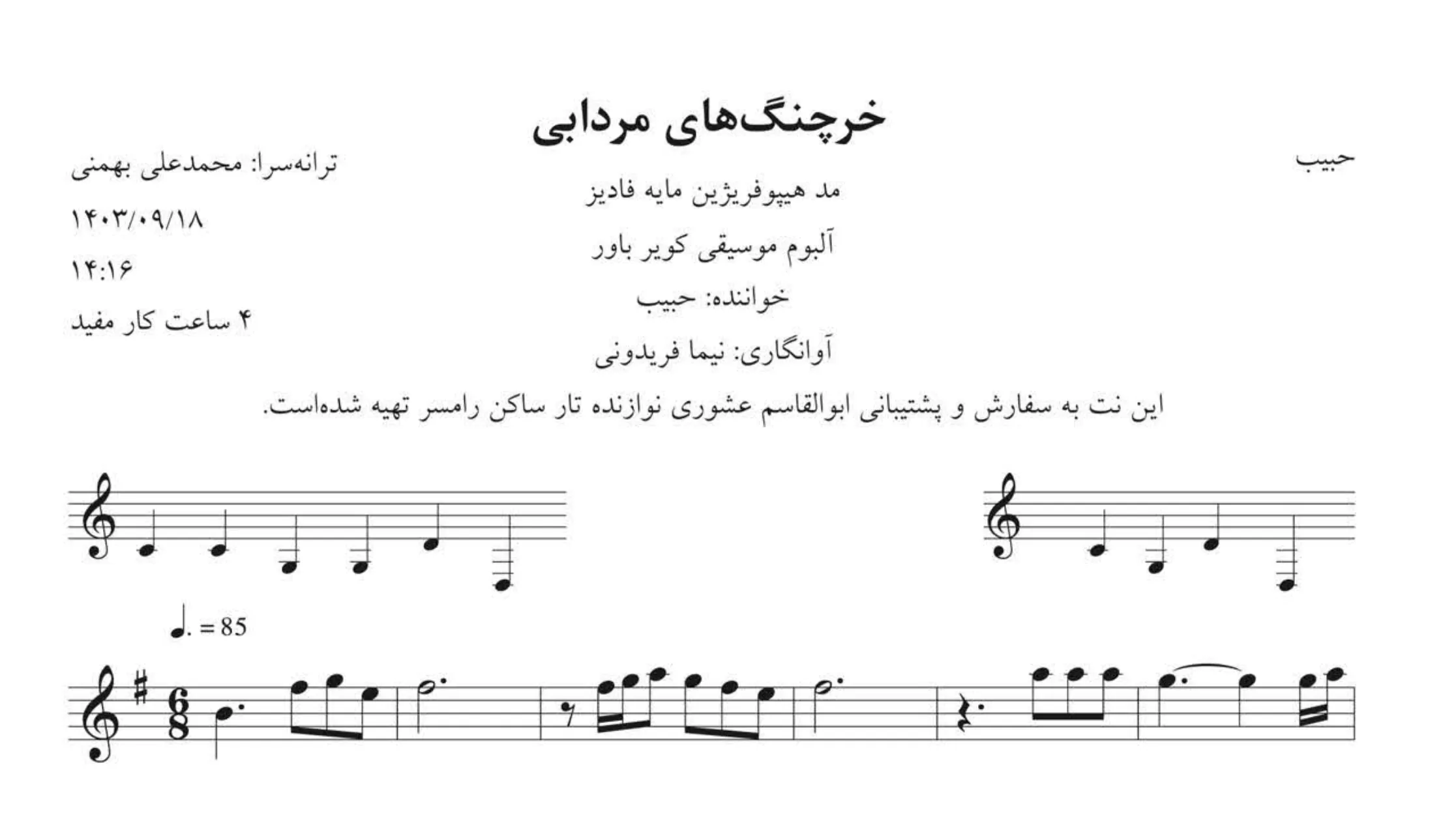 نت خرچنگ‌های مردابی