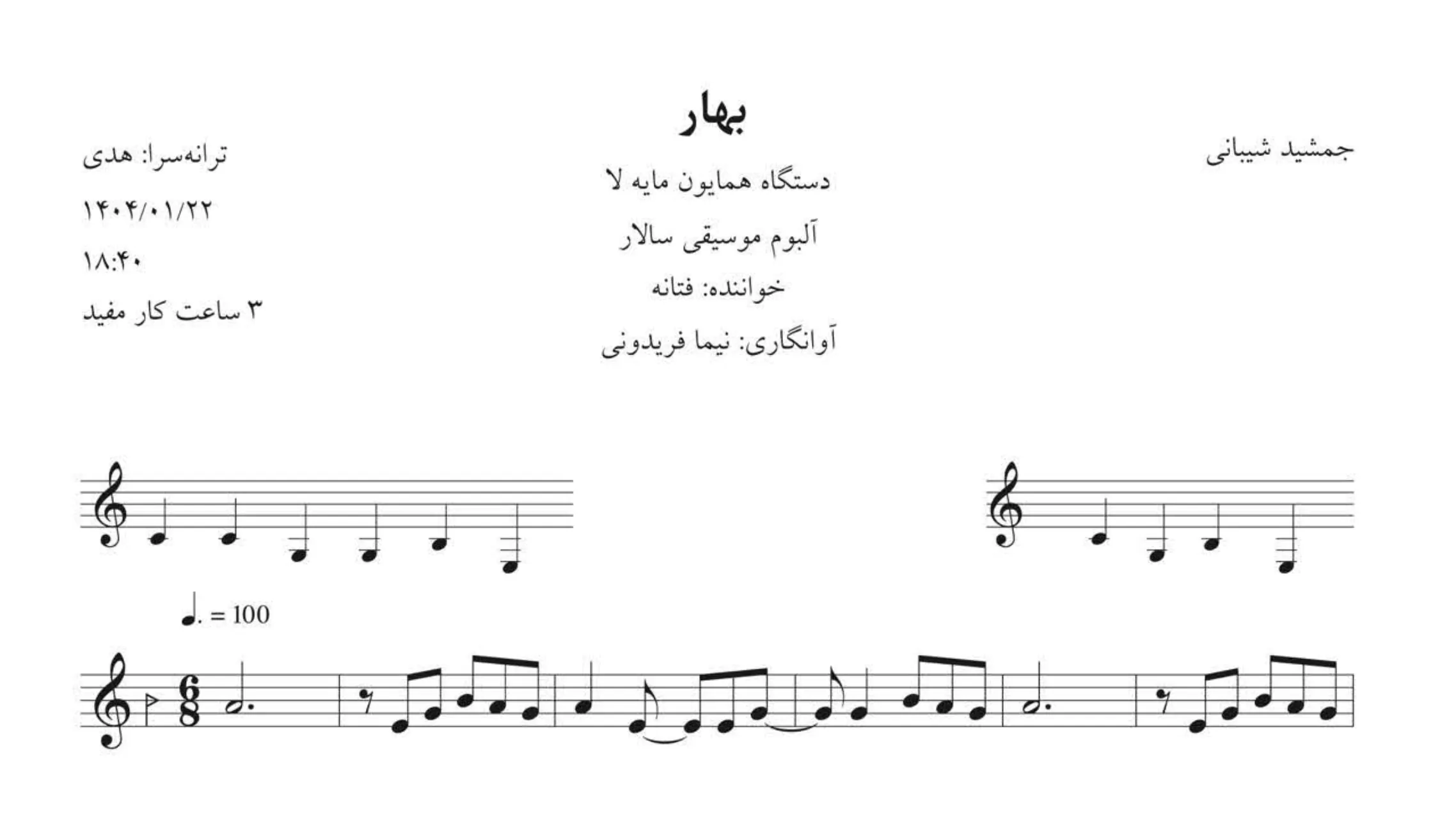 نت بهار جمشید شیبانی فتانه