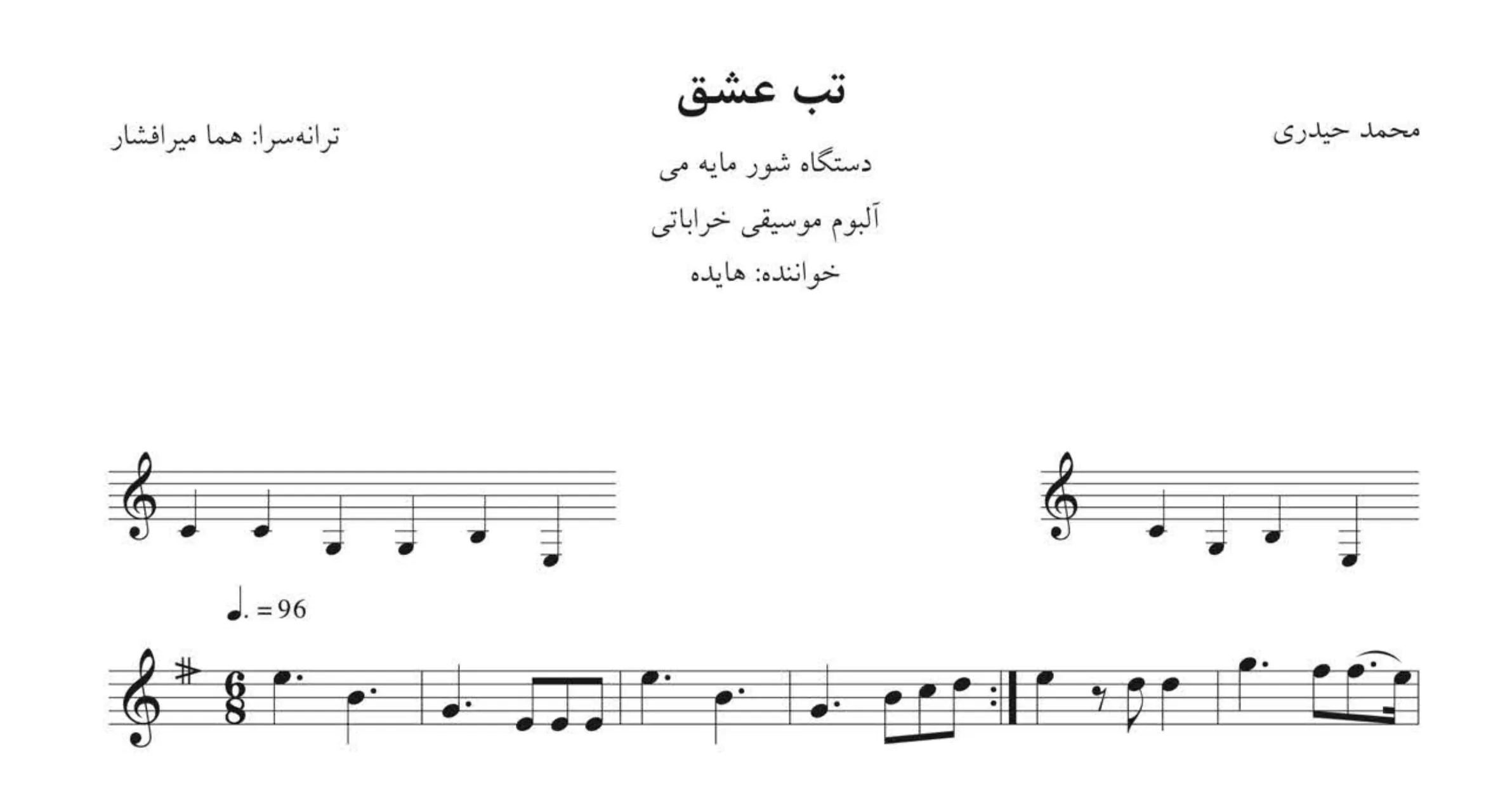 نت تب عشق محمد حیدری هایده