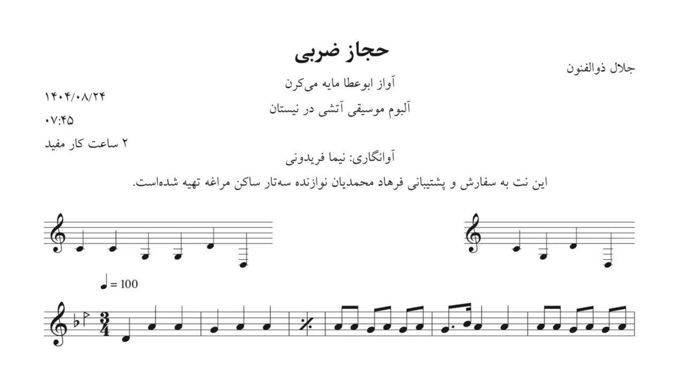 نت حجاز ضربی ابوعطا جلال ذوالفنون