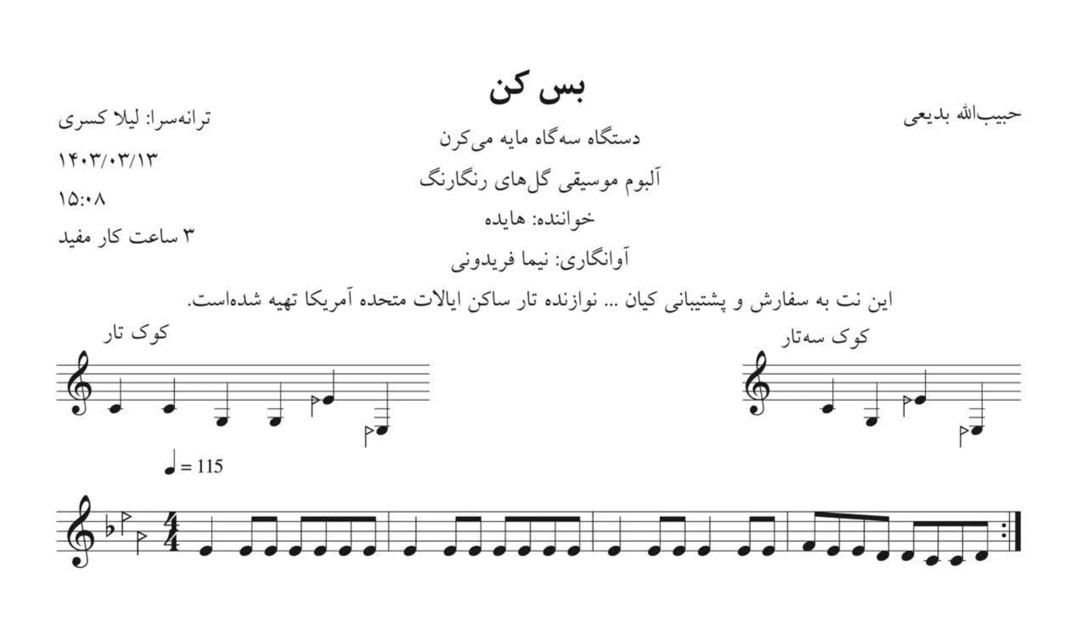 نت بس کن حبیب‌الله بدیعی مهستی