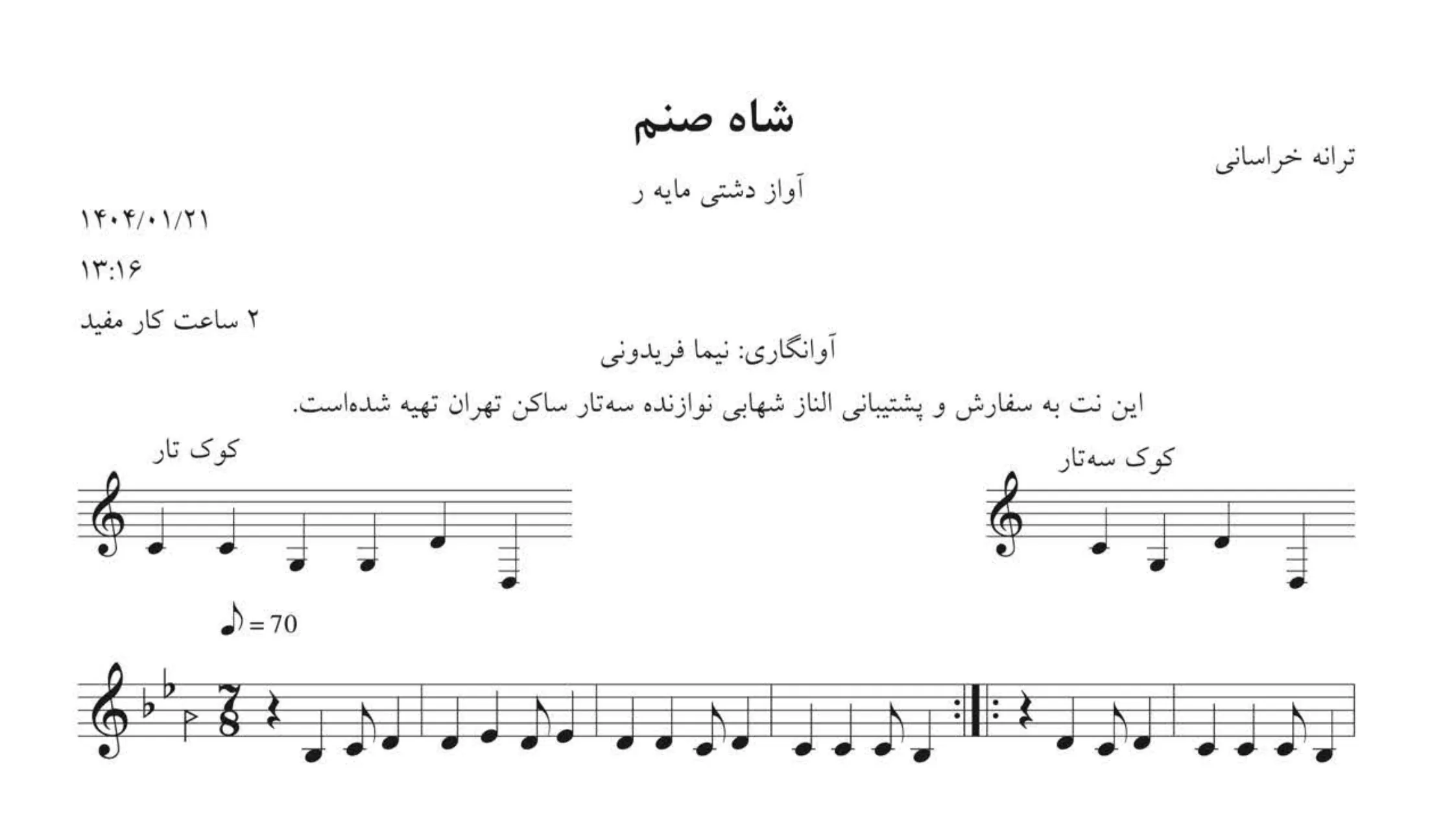 نت شاه صنم ترانه خراسانی
