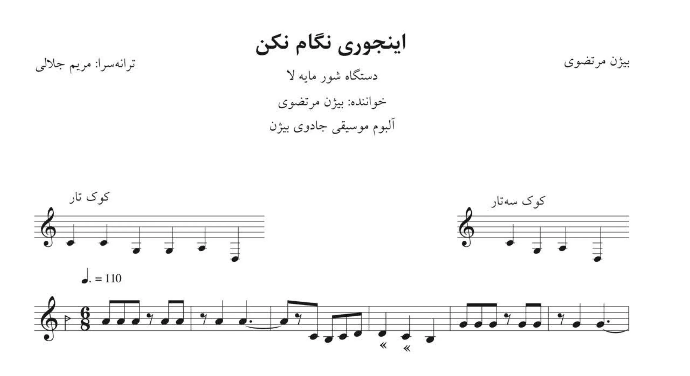 نت اینجوری نگام نکن | آوانگاری حرفه‌ای 🎻