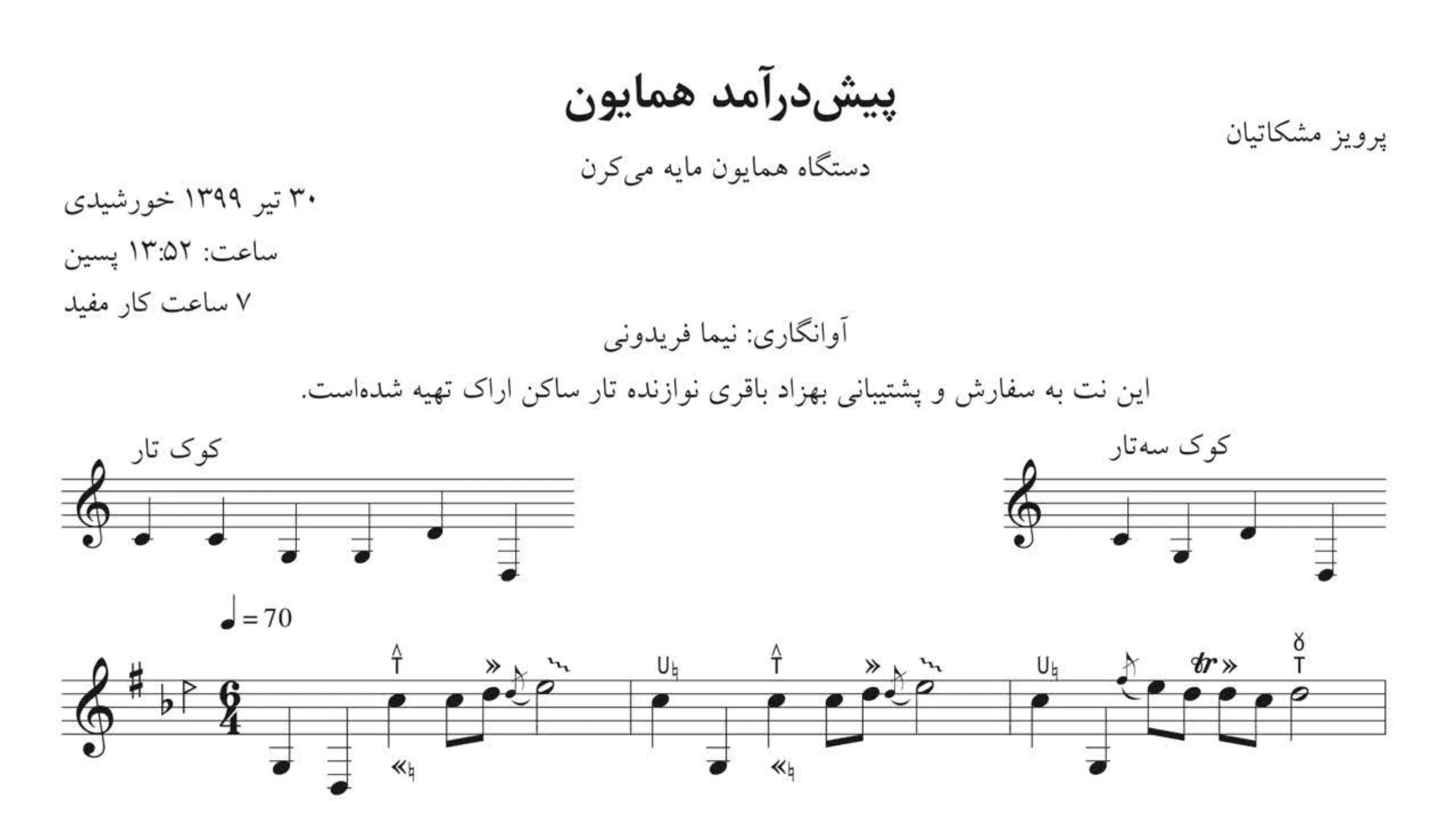 نت پیش‌درآمد همایون پرویز مشکاتیان