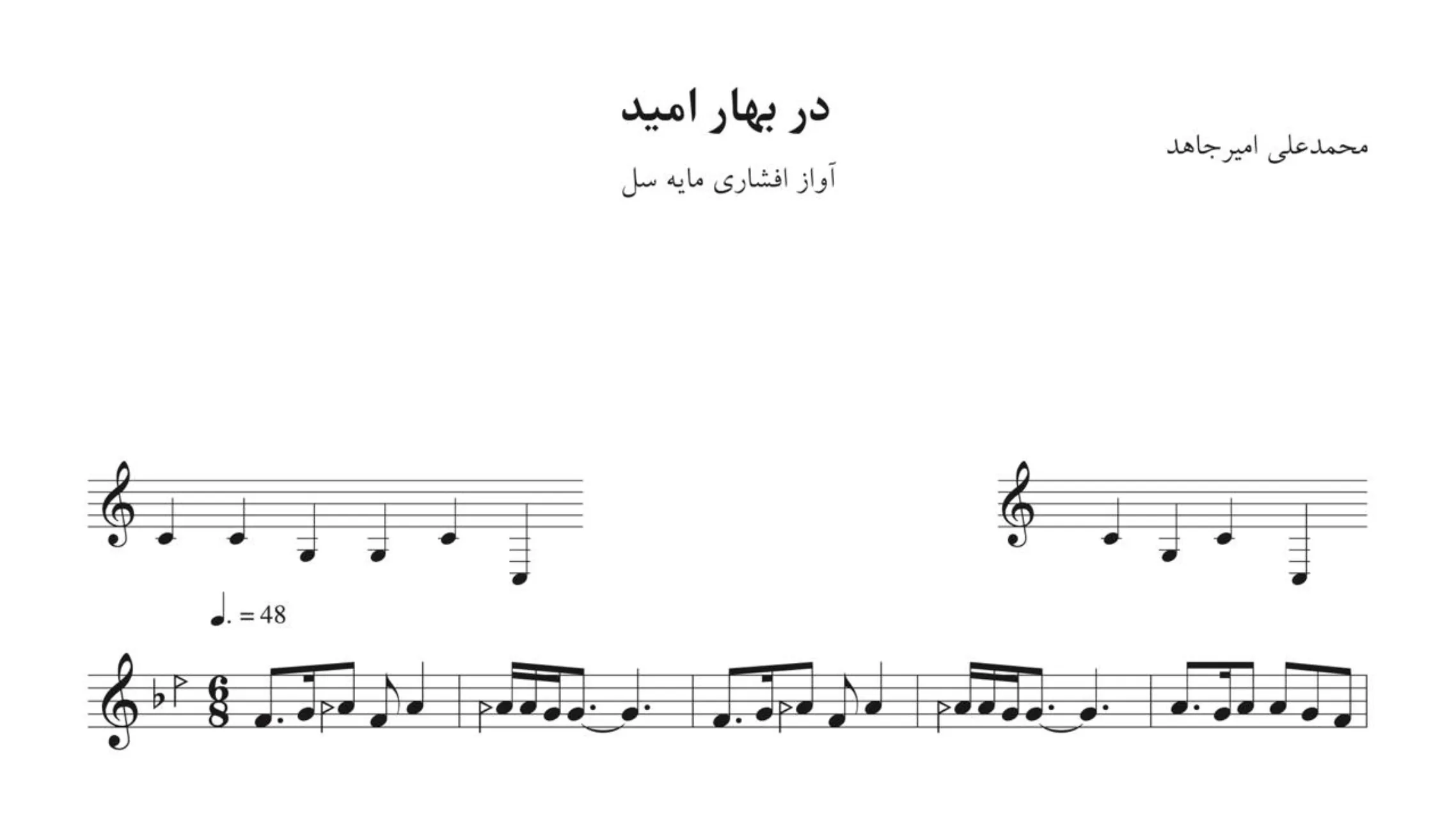 نت در بهار امید امیرجاهد قمر