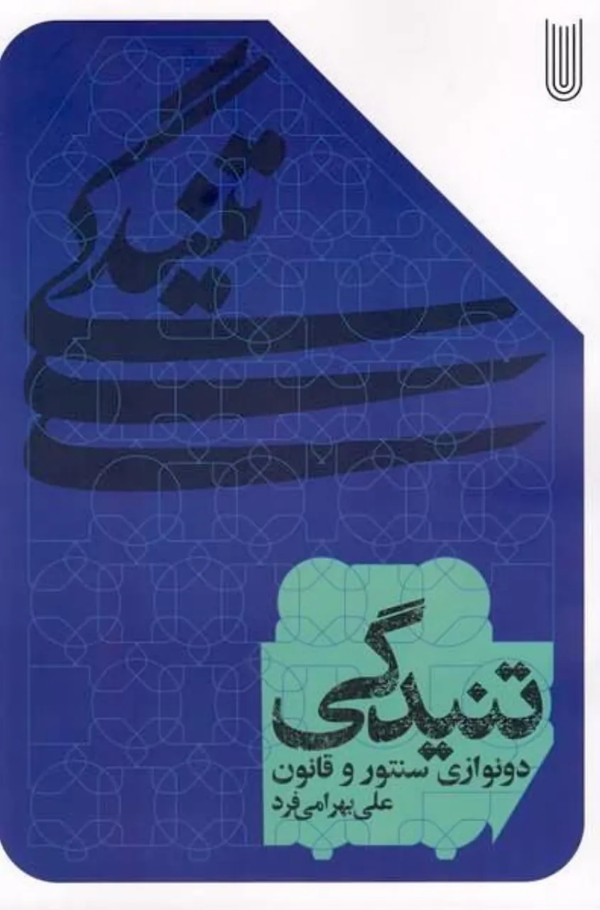 کتاب تنیدگی
