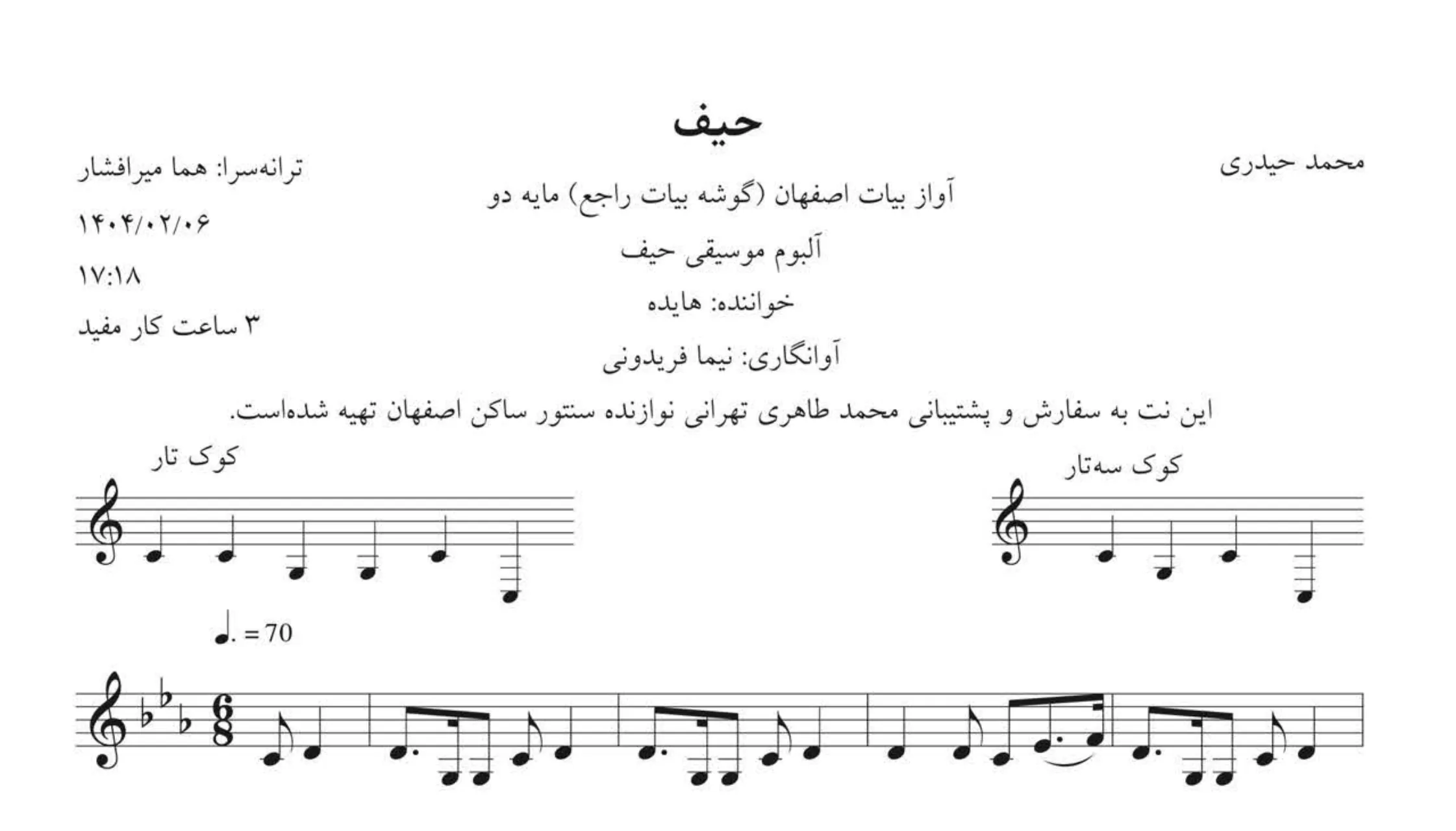 نت حیف محمد حیدری - هایده | PDF آوانگاری
