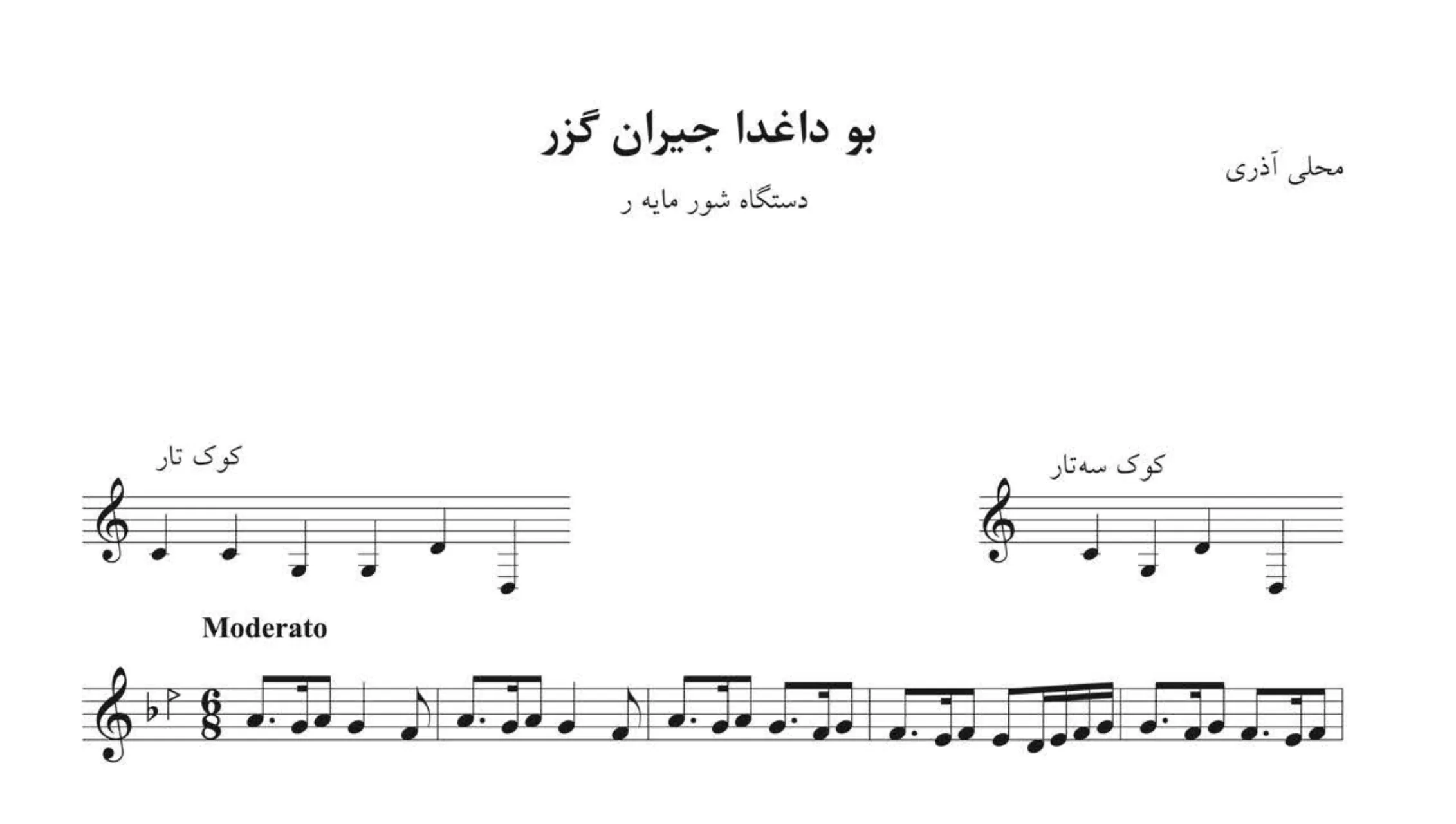 نت بو داغدا جیران گزر | محلی آذربایجانی 🎶
