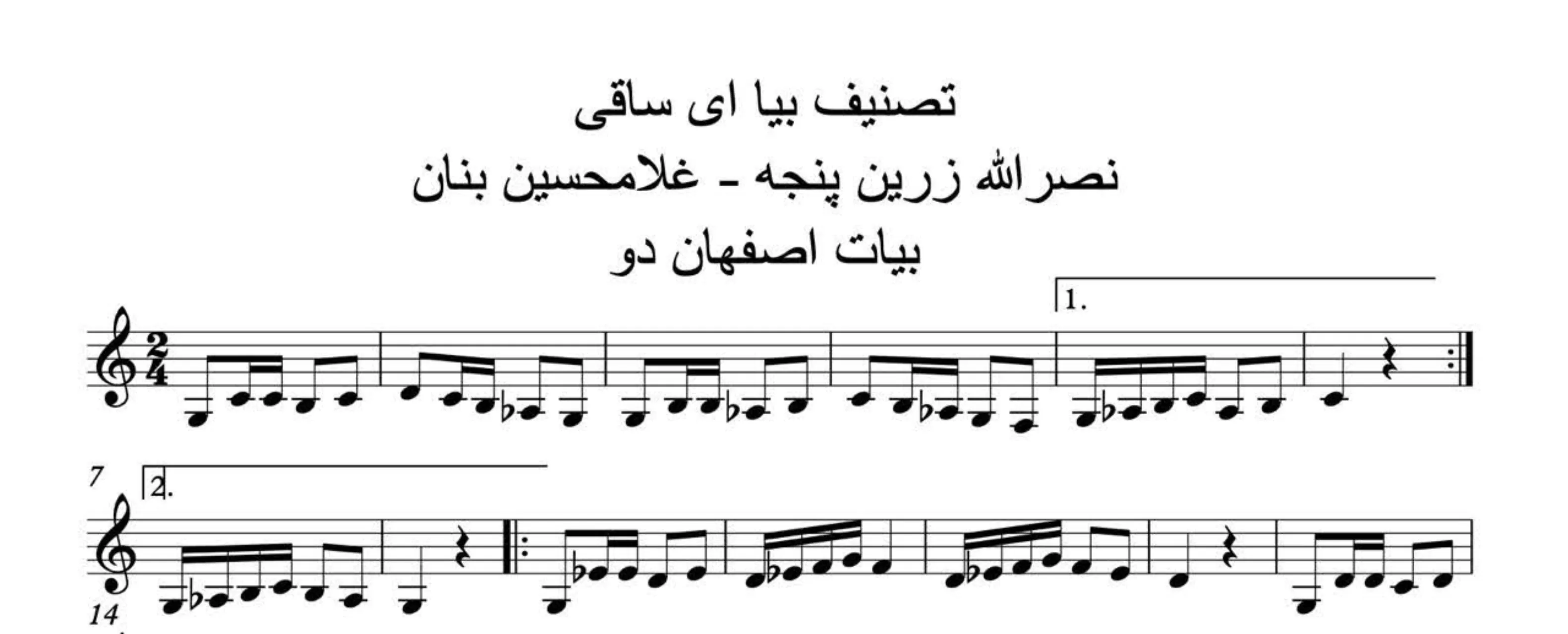 نت بیا ای ساقی بنان 🎼 | آوانگاری بابک فاتحی
