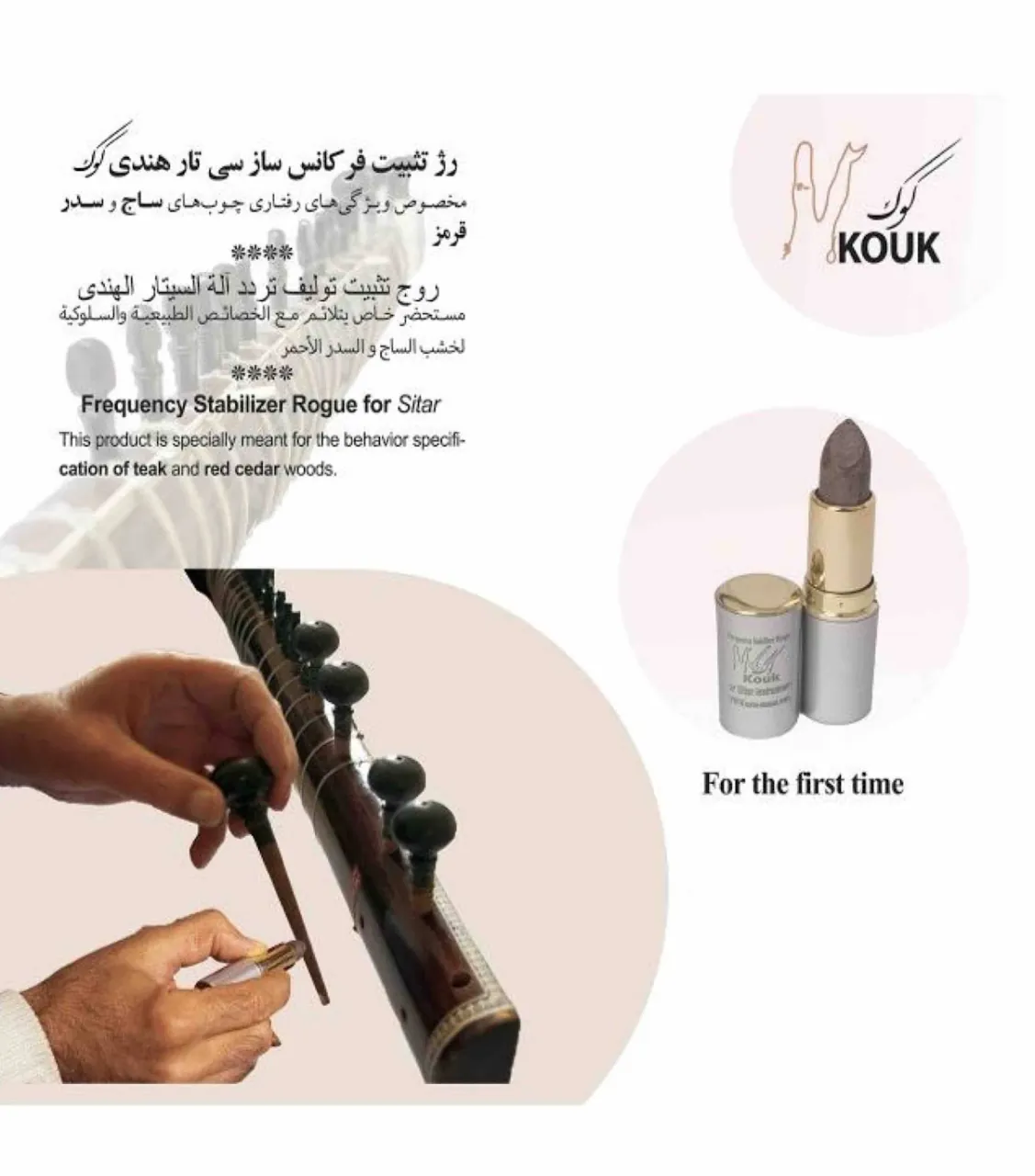 🎻 رژ تثبیت فرکانس ساز سی تار هندی کوک | روان و پایدار