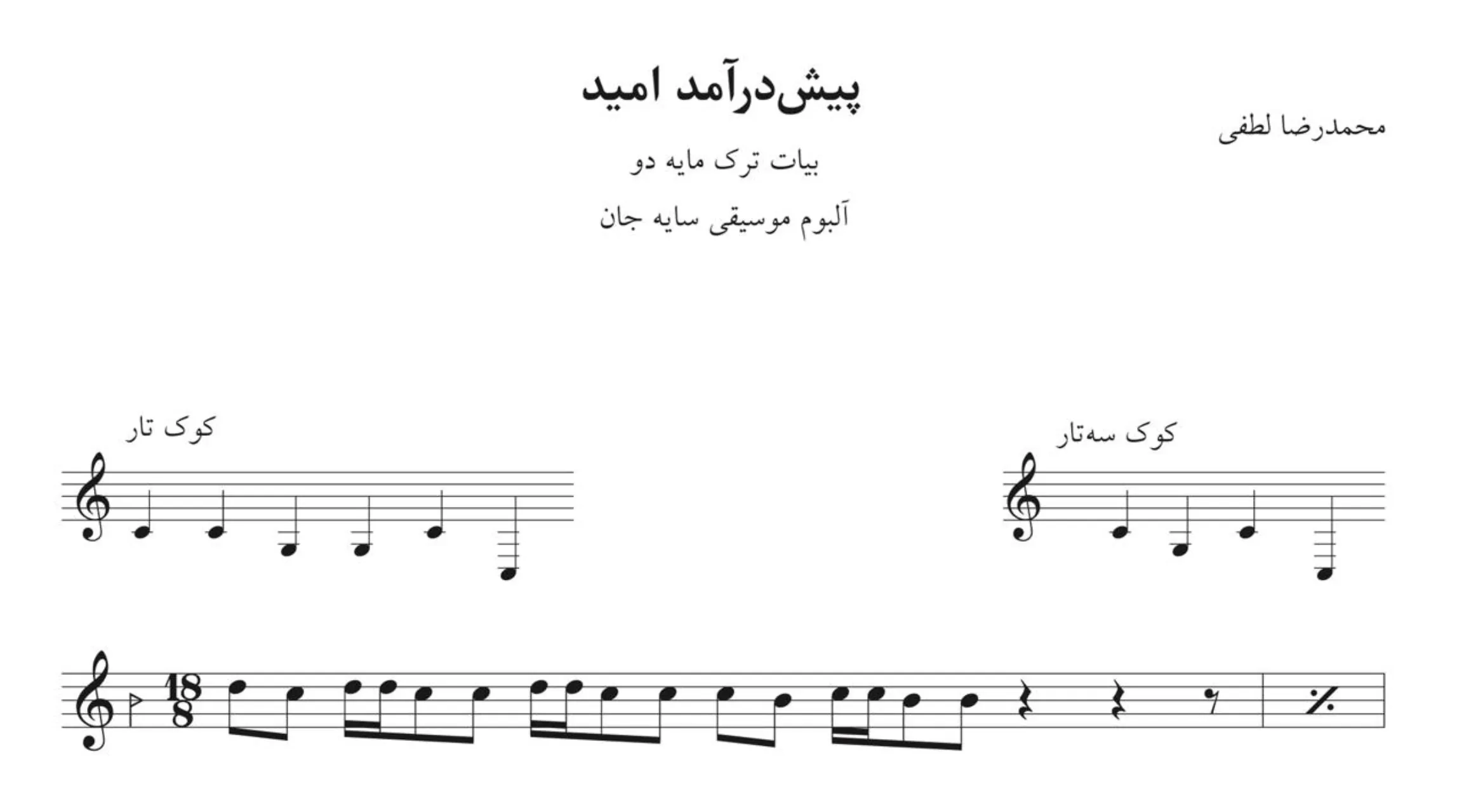 نت پیشدرآمد ترک لطفی