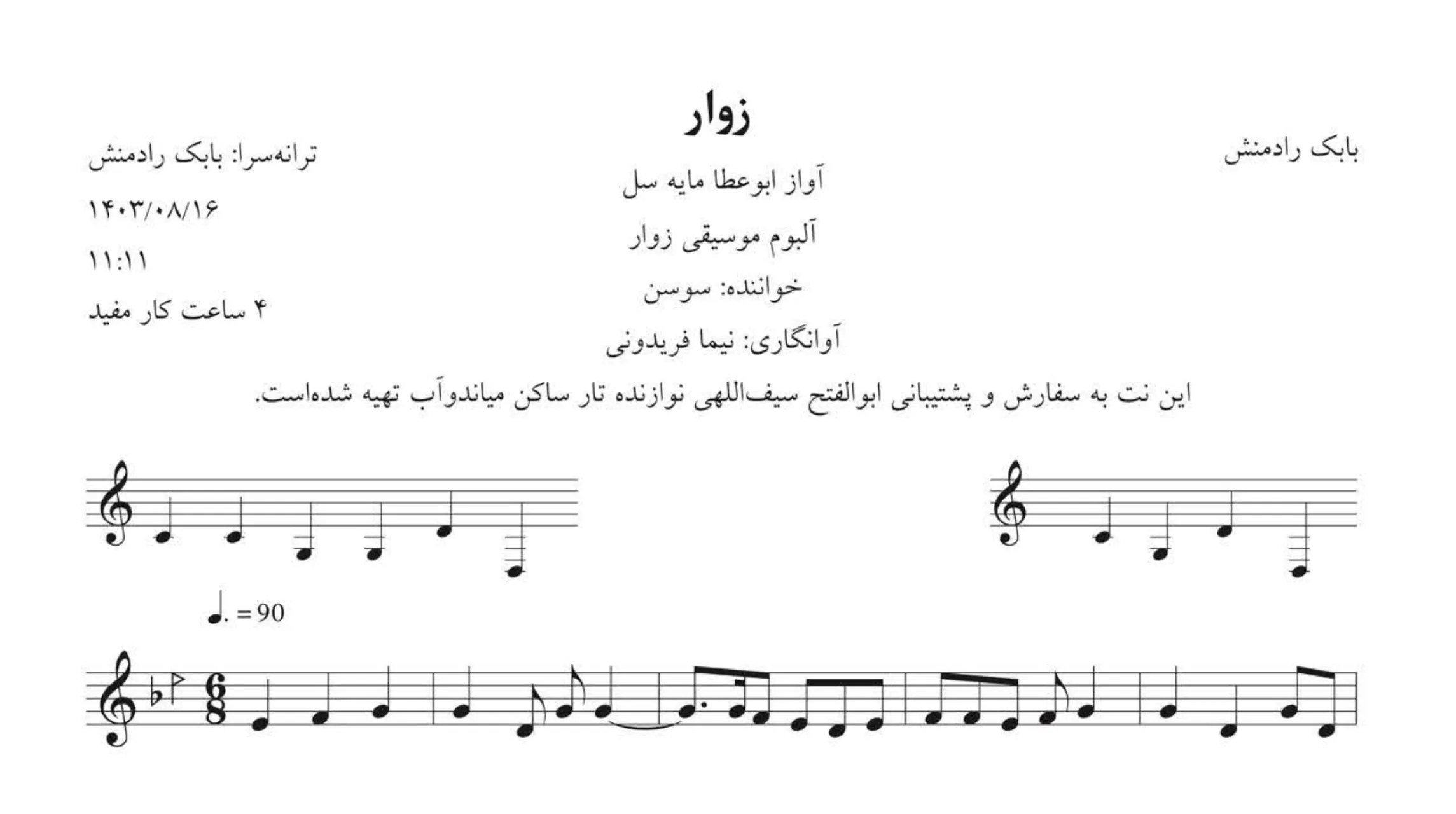 نت زوار سوسن 🎶 آواز ابوعطا | نیما فریدونی