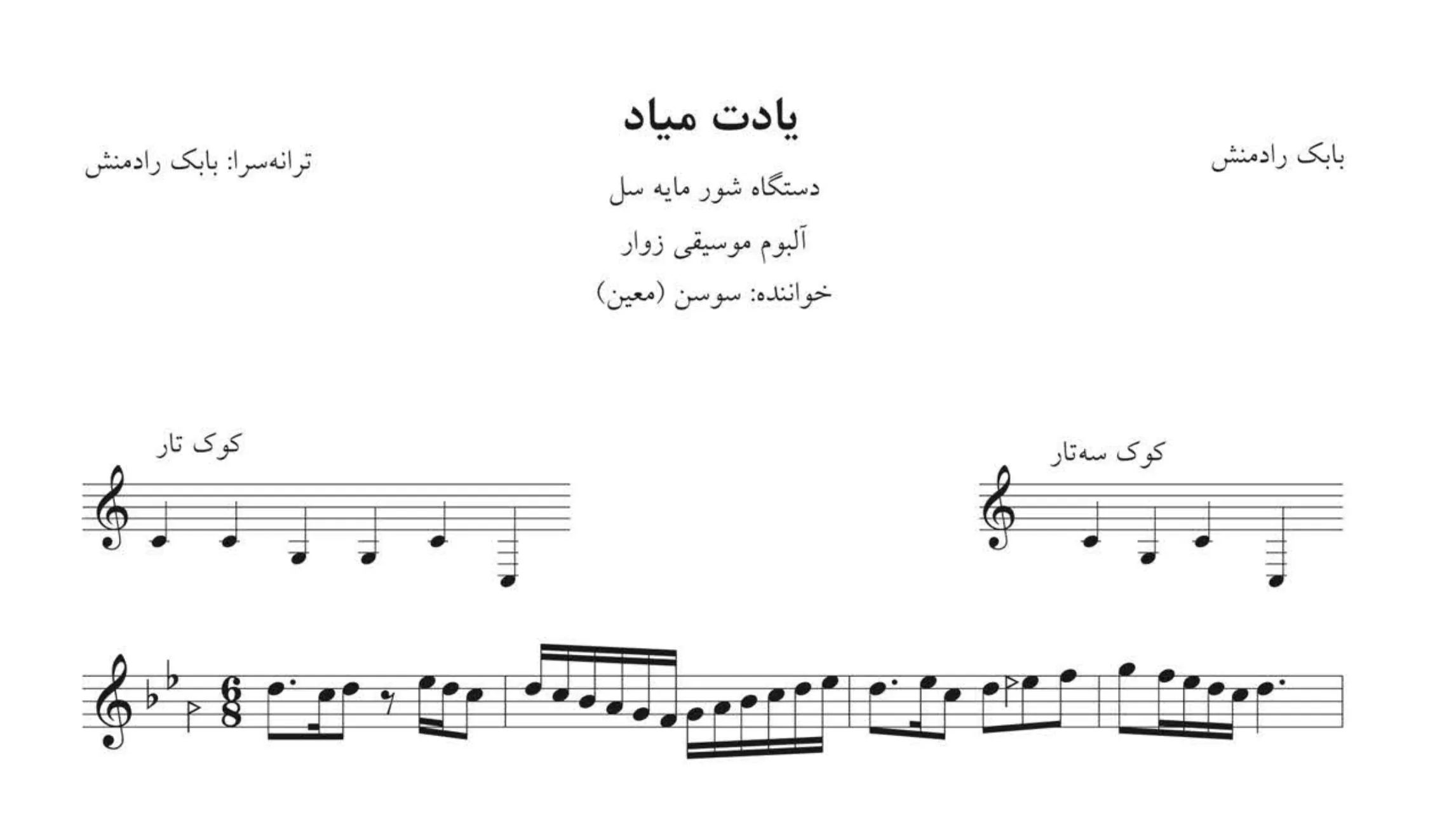 نت یادت میاد دستگاه شور مایه سل