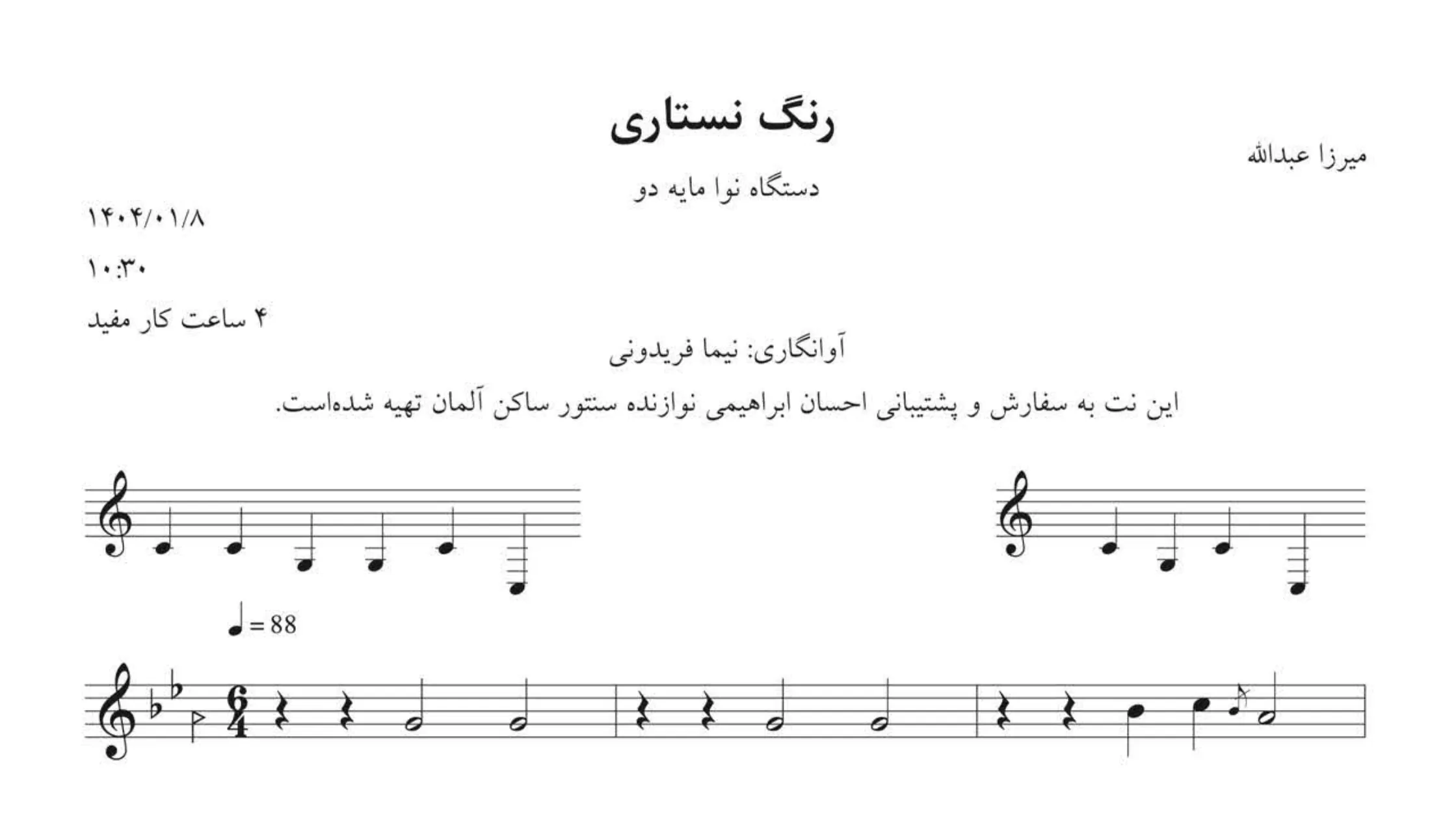 نت رنگ نستاری ردیف میرزا عبدالله | دستگاه نوا