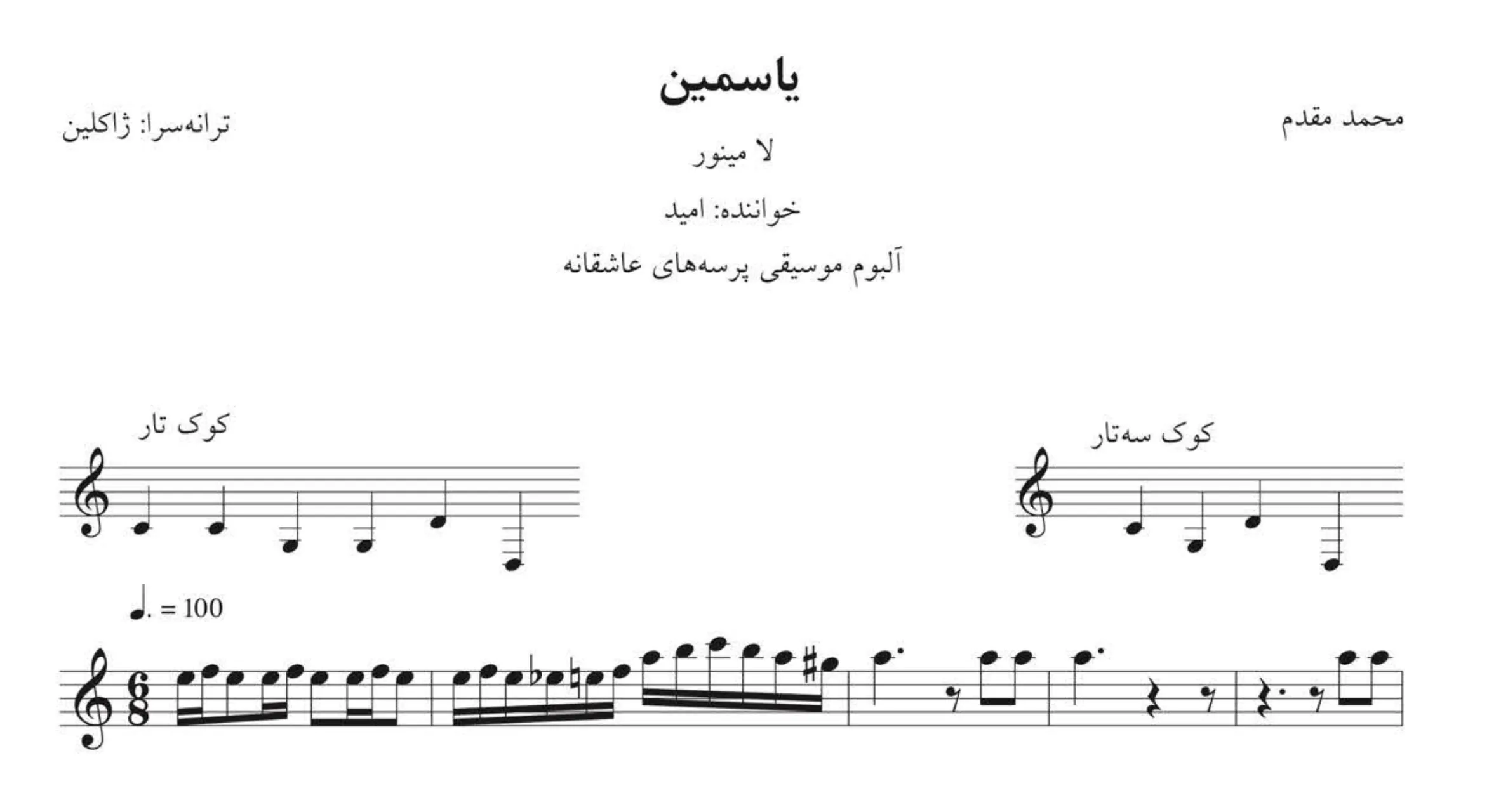 نت یاسمین امید 🎼 | محمد مقدم