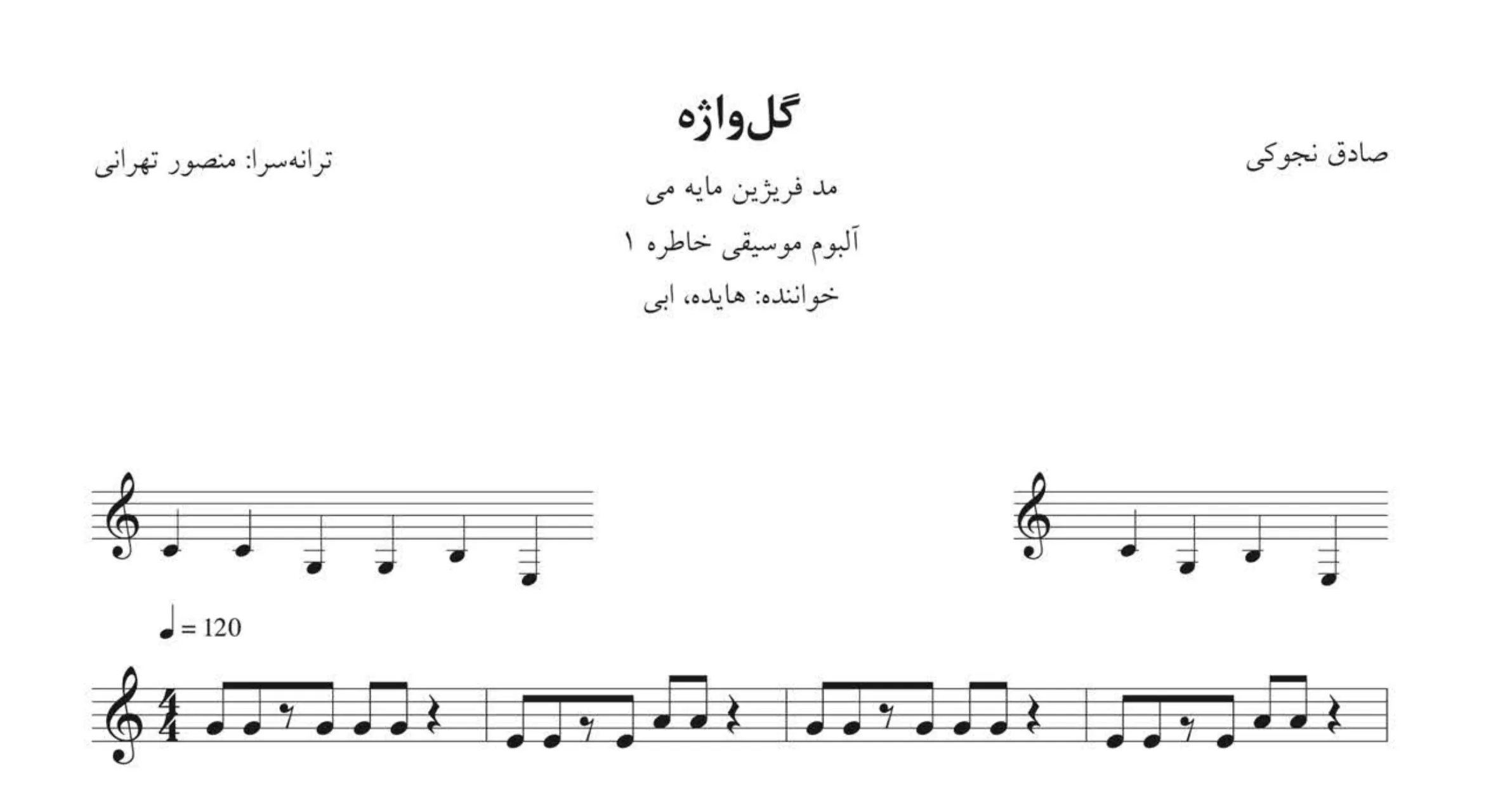 نت گلواژه صادق نوجوکی هایده ابی 🎼 | PDF