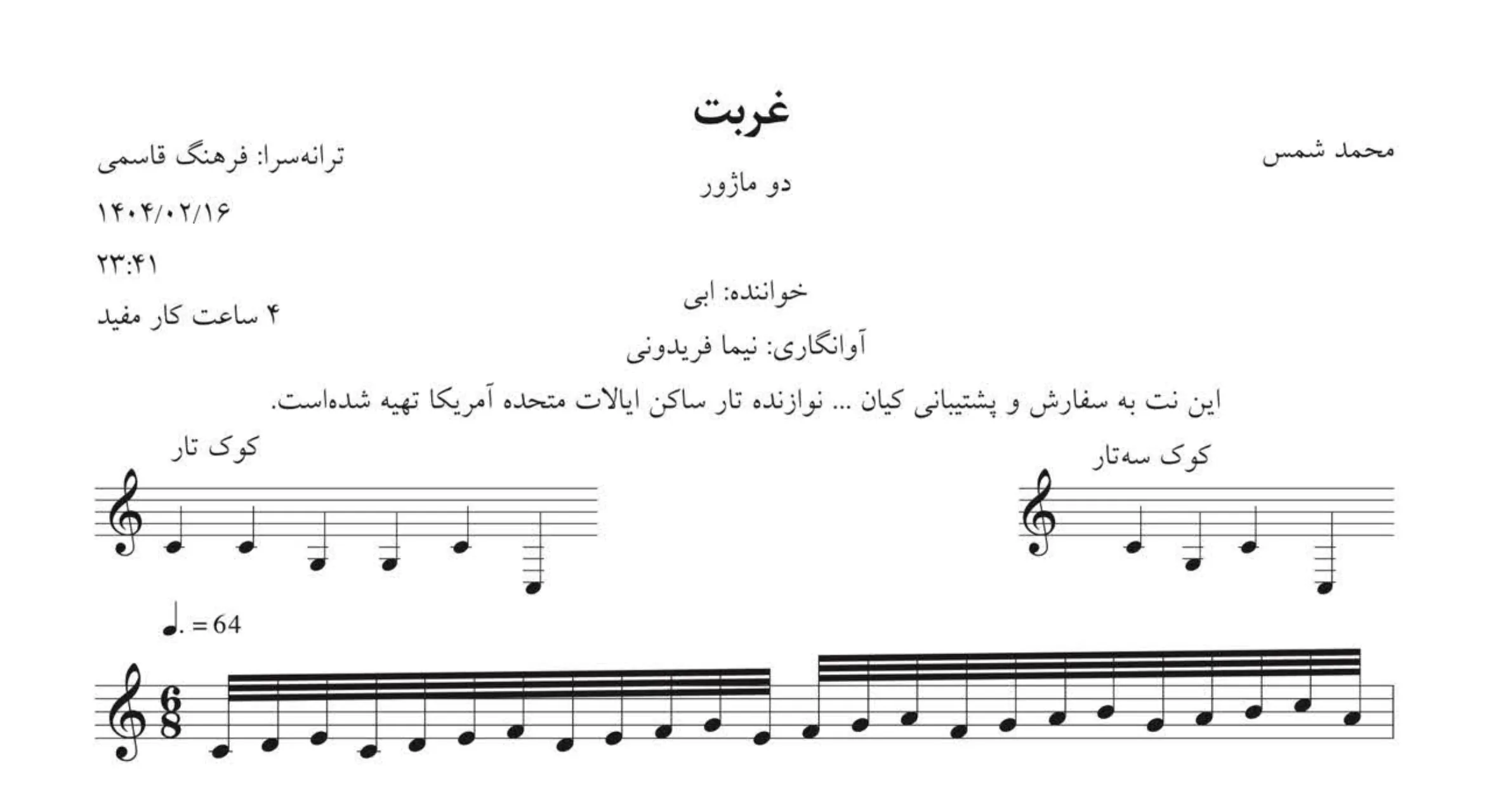 نت غربت محمد شمس ابی