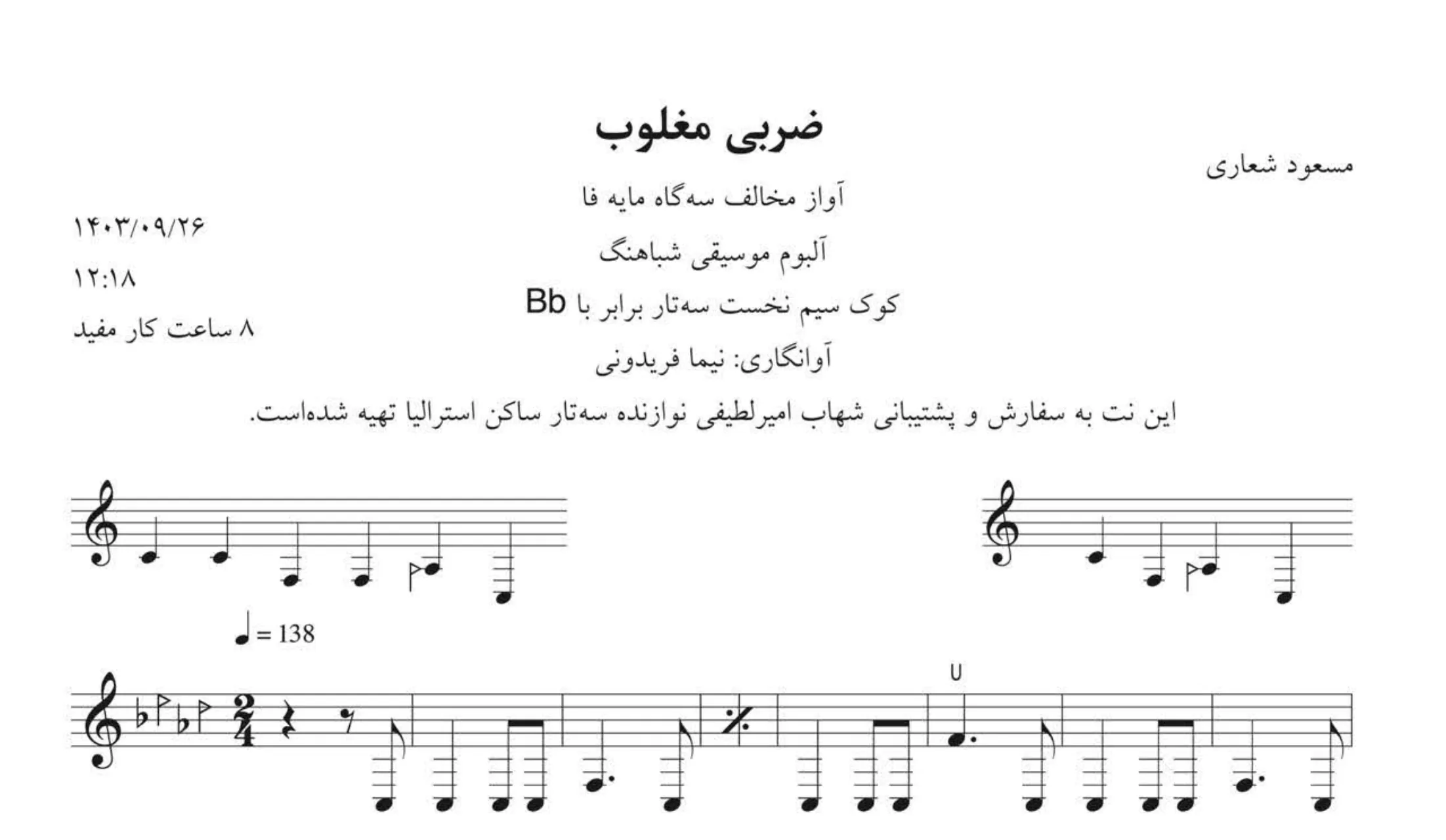 نت ضربی مغلوب شعاری
