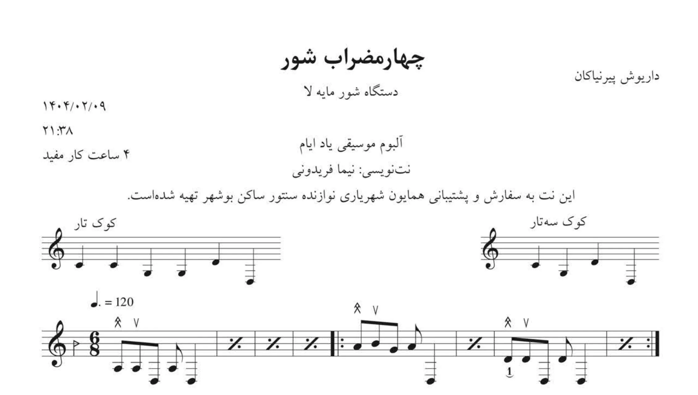 نت چهارمضراب شور یاد ایام پیرنیاکان