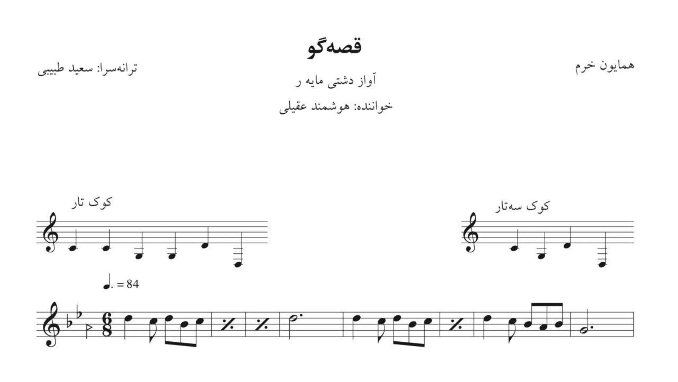 نت قصهگو هوشمند عقیلی