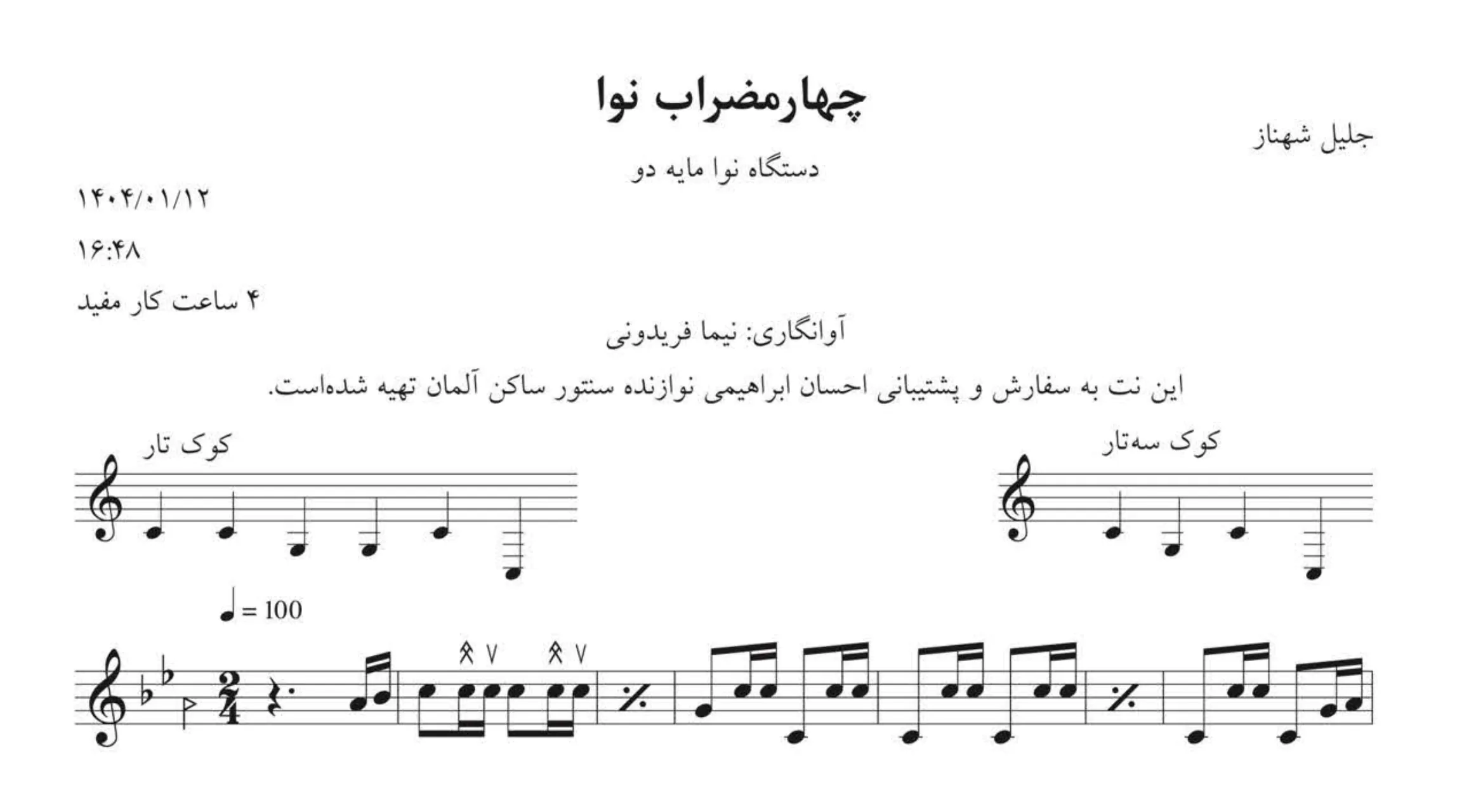 نت چهارمضراب نوا جلیل شهناز
