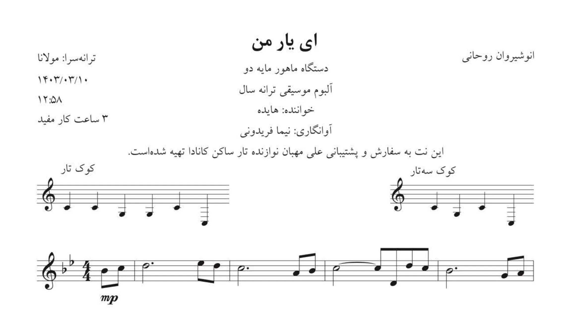 نت ای یار من انوشیروان روحانی هایده